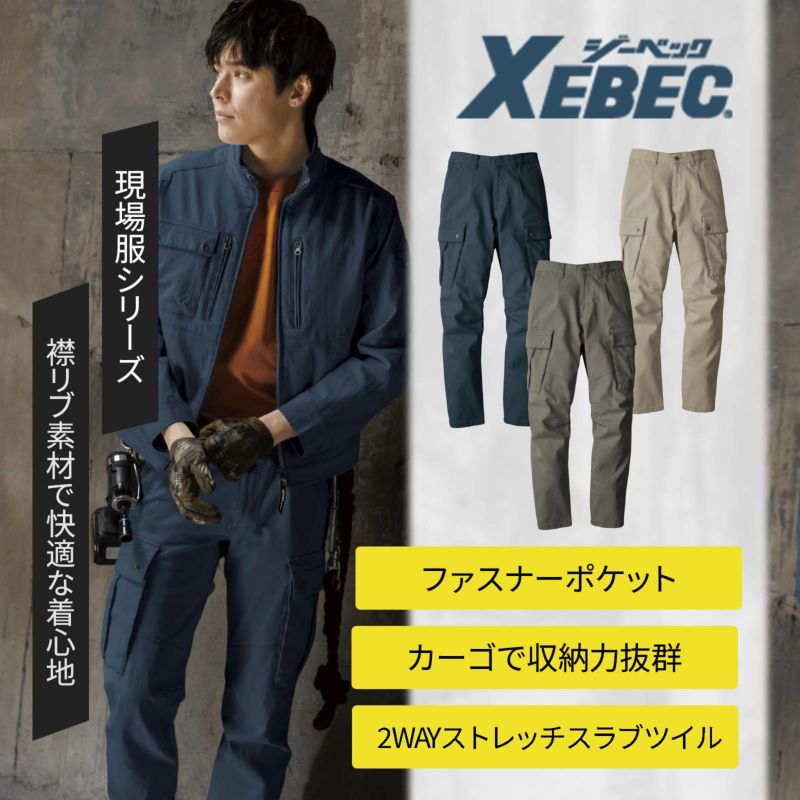 ジーベック [通年] 現場服カーゴパンツ 2843
