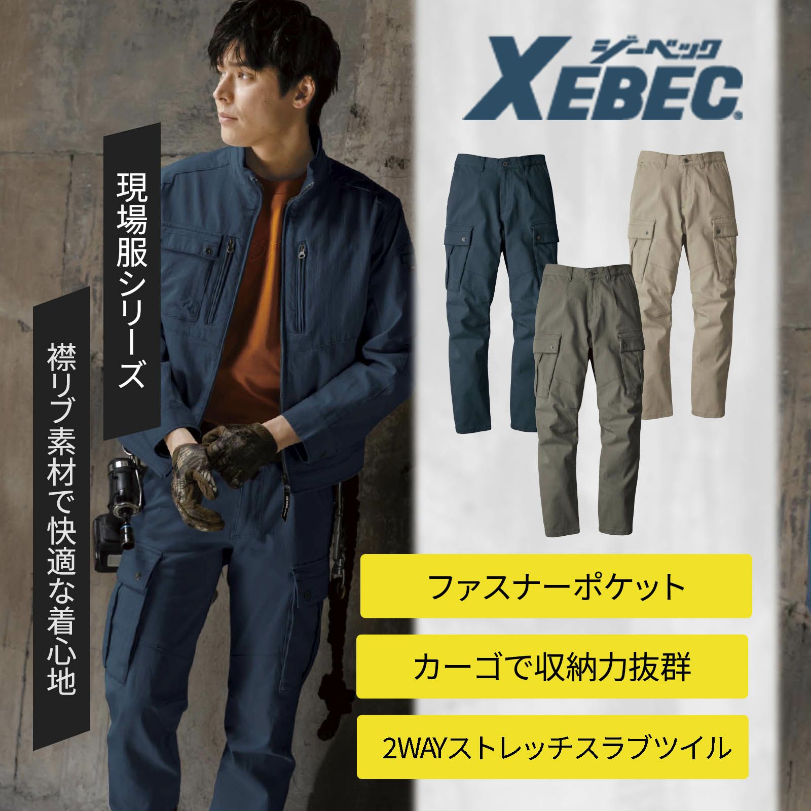 ジーベック [通年] 現場服カーゴパンツ 2843