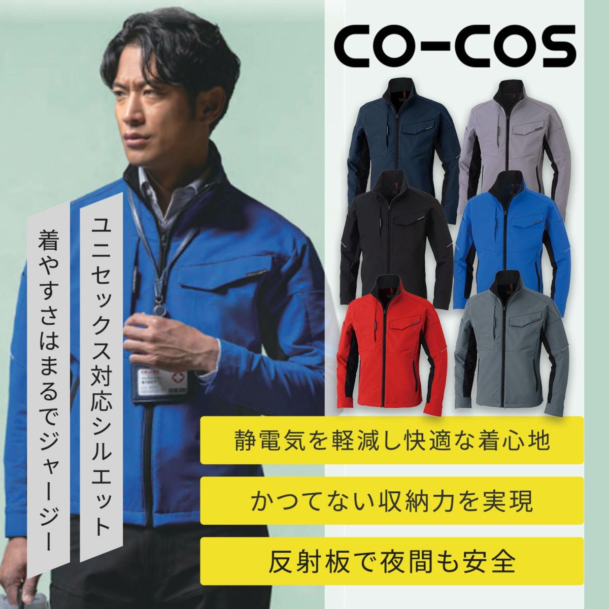 コーコス信岡【CO-COS】 [通年] まるでジャージのブルゾン A-7160