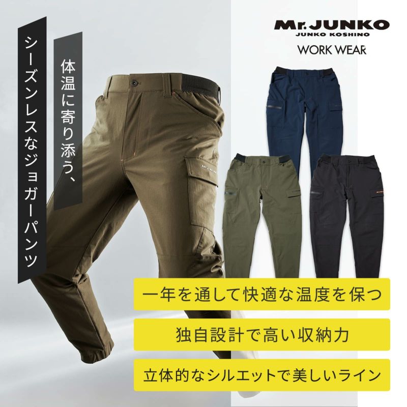 Mr.JUNKO WORK WEAR [秋冬] ジョガーパンツ MJWW-17