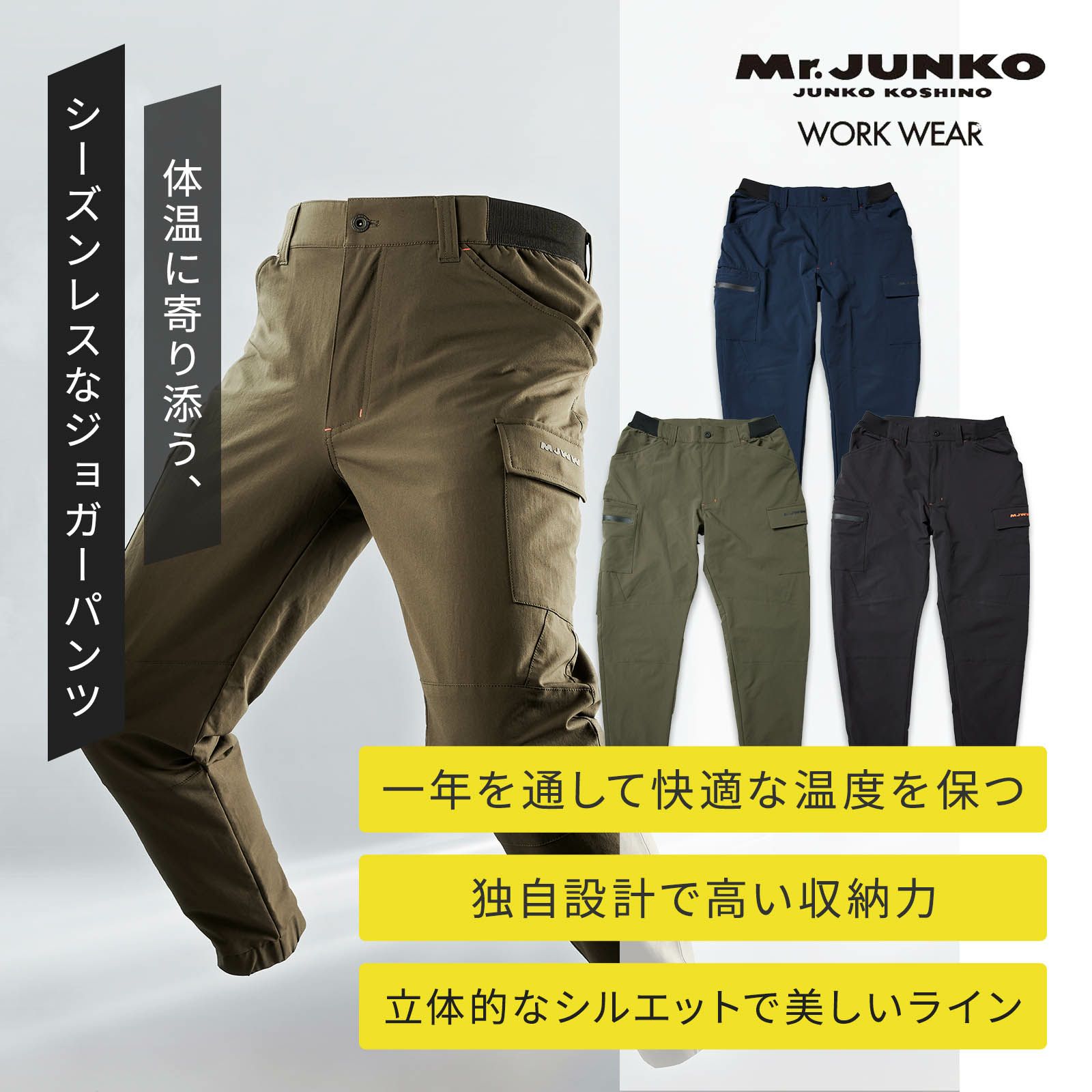 Mr.JUNKO WORK WEAR [秋冬] ジョガーパンツ MJWW-17