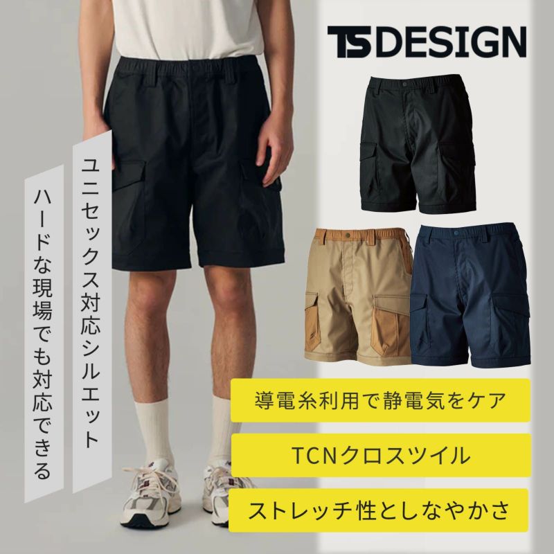 TSDESIGN [秋冬] TCNクロスニッカーズハーフパンツ