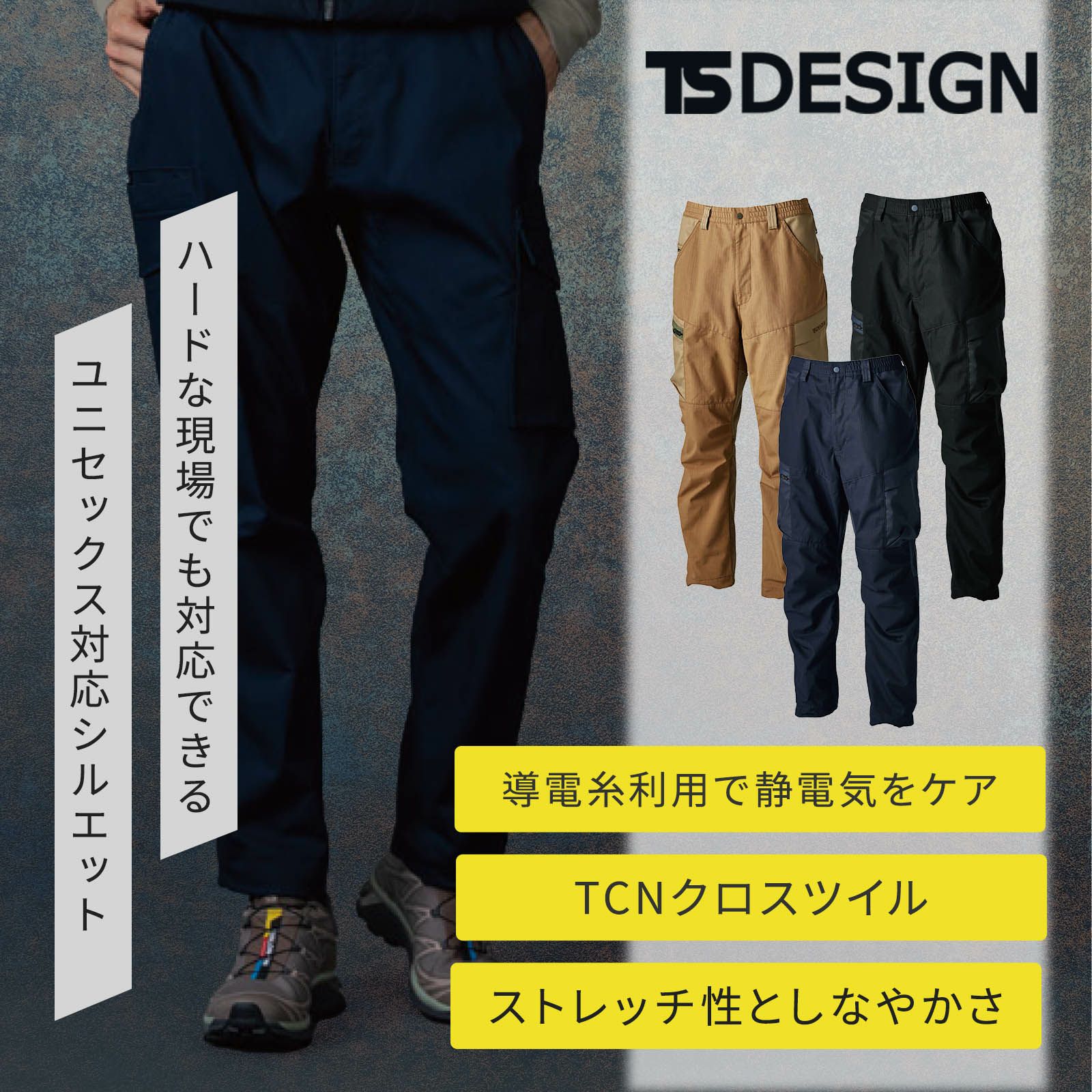  TSDESIGN [秋冬] TCNクロスニッカーズパンツ 55344