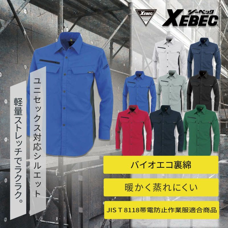 ジーベック【XEBEC】 [秋冬] 長袖シャツ 1513