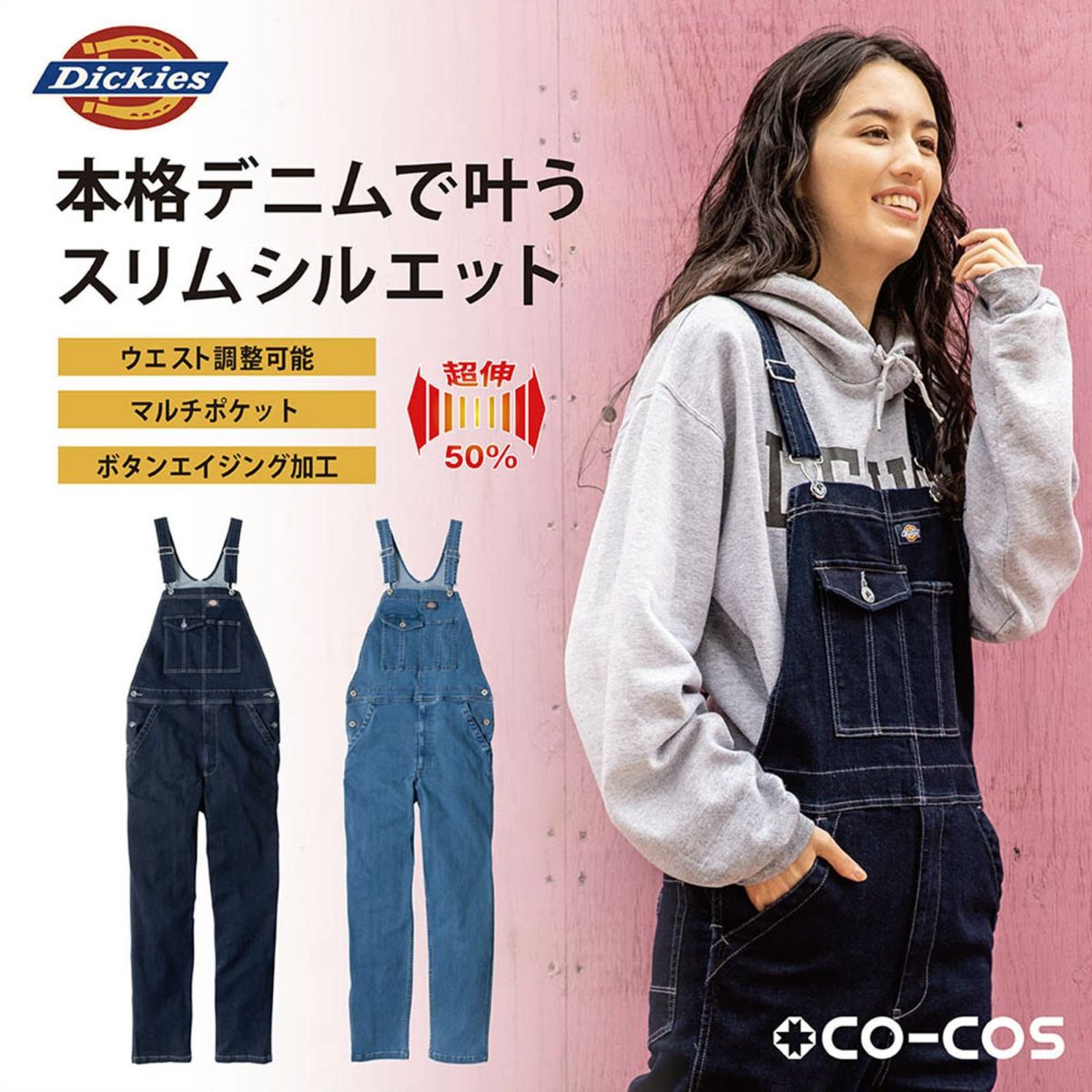 コーコス信岡【CO-COS】 [通年] Dickies ストレッチ シルキーデニム オーバーオール D-689