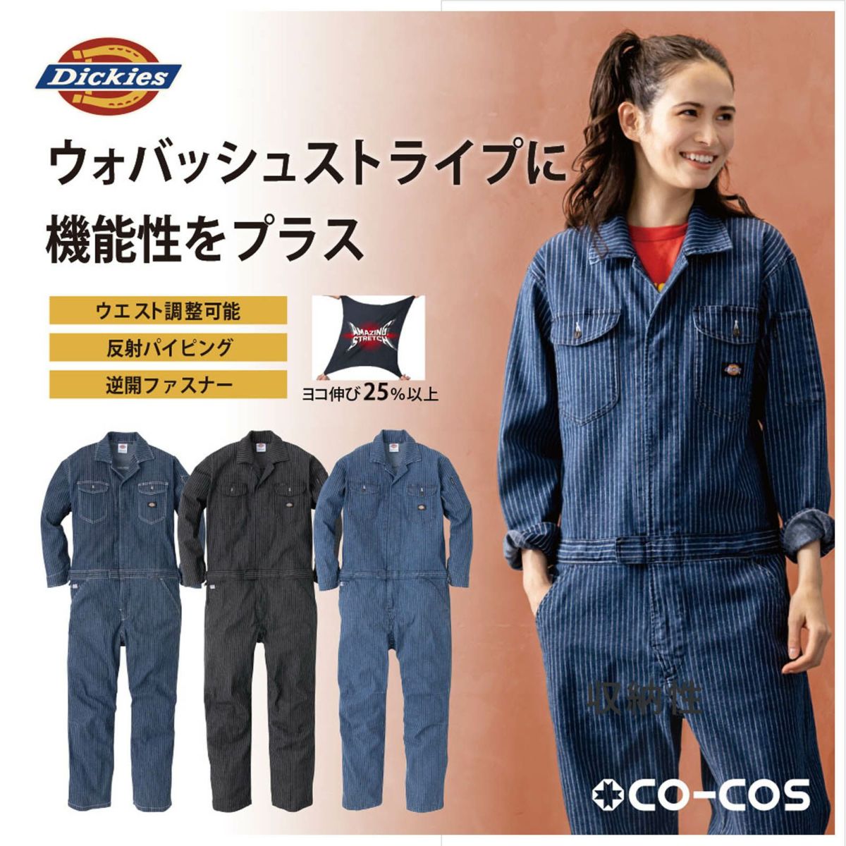  コーコス信岡【CO-COS】 [通年] Dickies ストレッチウォバッシュツナギ D-696