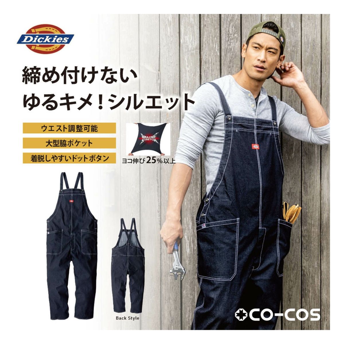 コーコス信岡【CO-COS】 [通年] Dickies ストレッチデニムサロペット D-709
