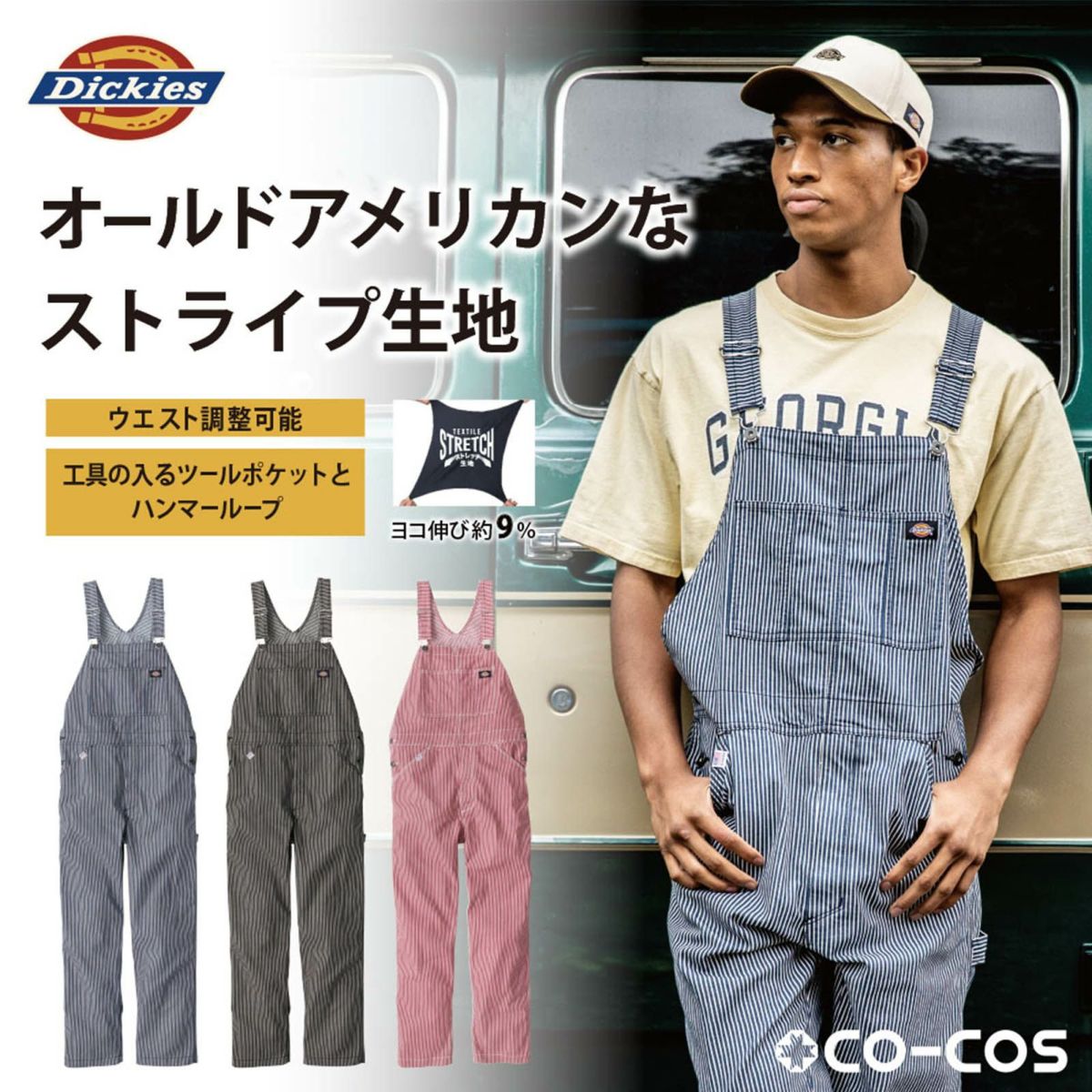 コーコス信岡【CO-COS】 [通年] Dickies ストレッチヒッコリーオーバーオール D-719