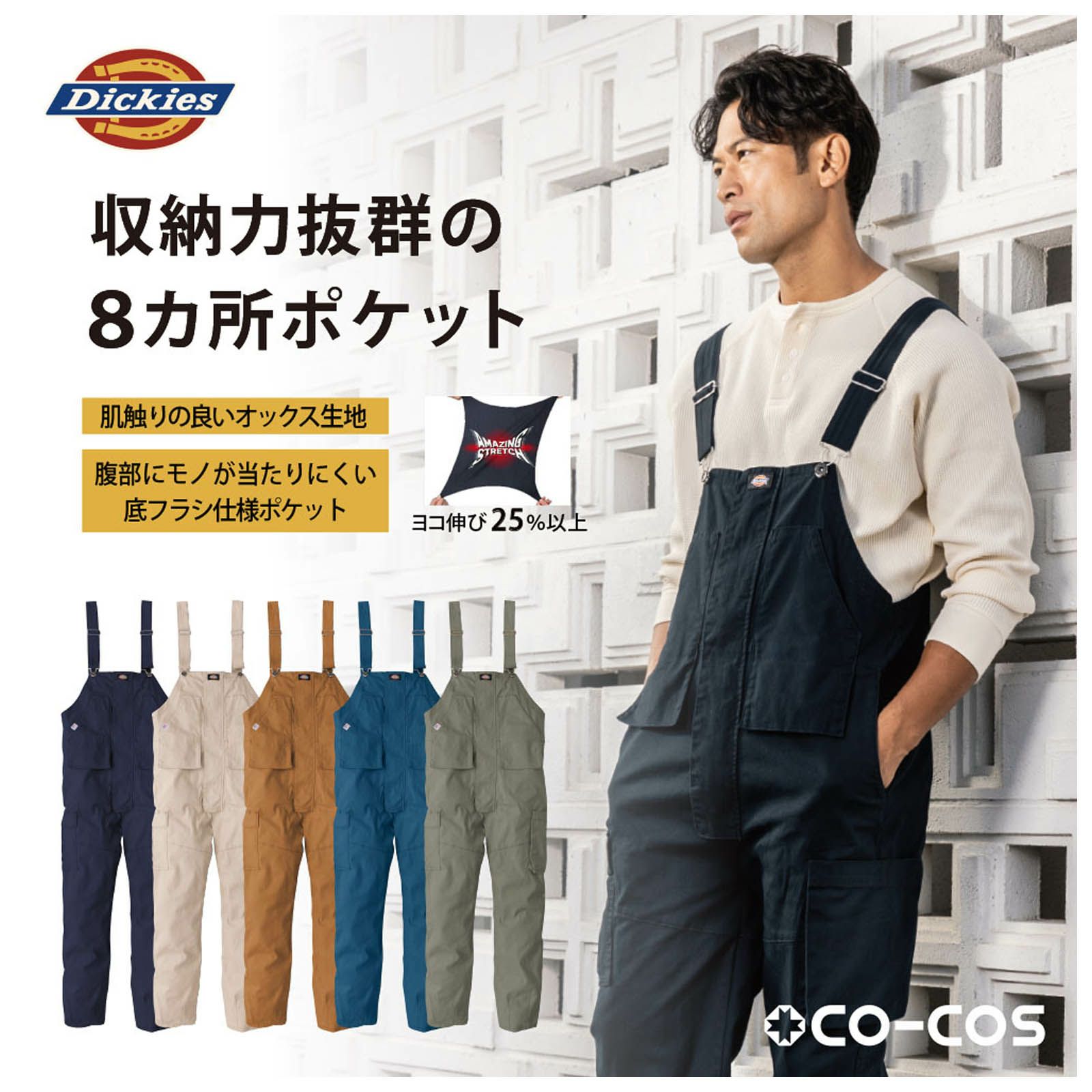 コーコス信岡【CO-COS】 [通年] Dickies ストレッチオックスオーバーオールカーゴ D-739