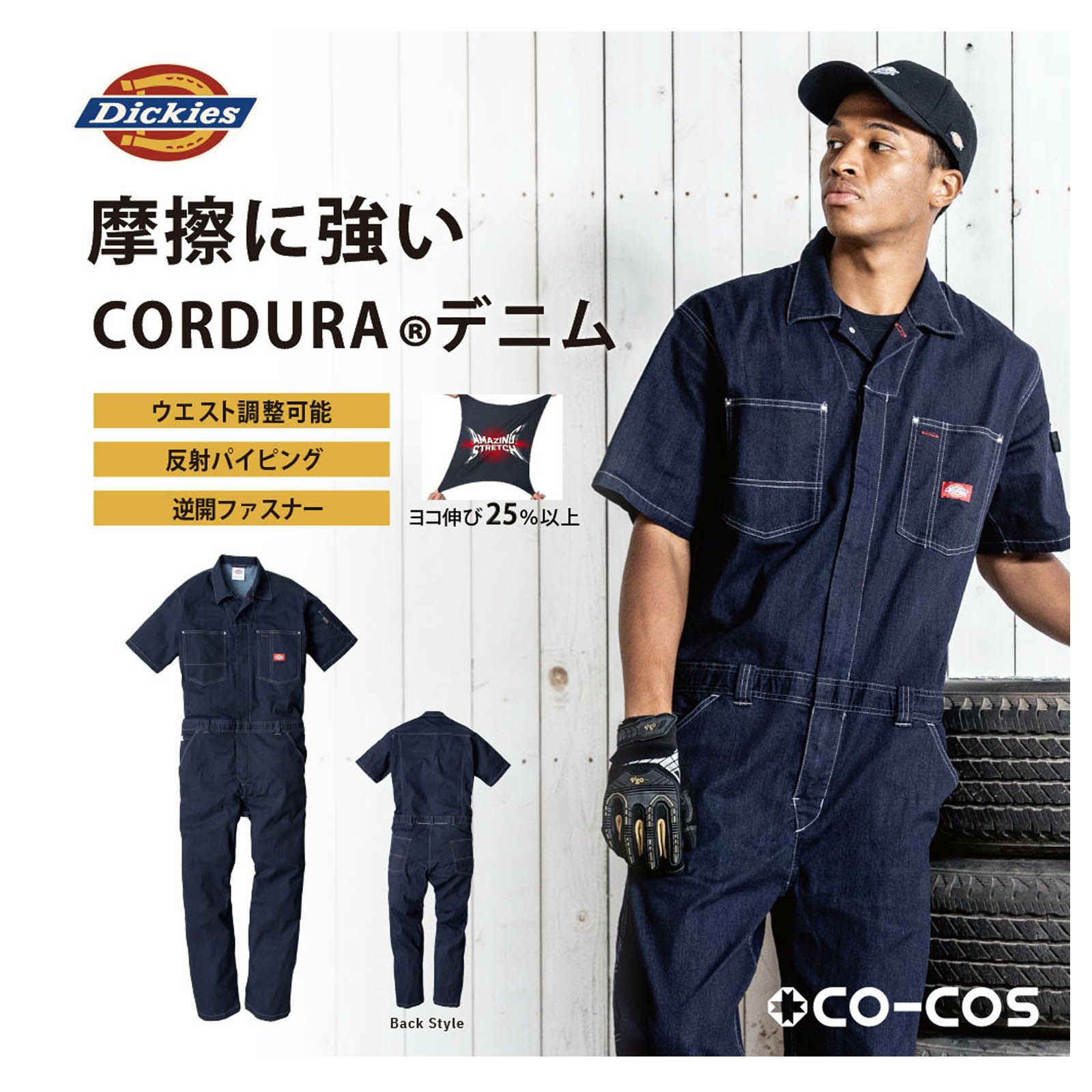 コーコス信岡【CO-COS】 [春夏] Dickies CORDURA®ストレッチデニム半袖ツナギ D-752