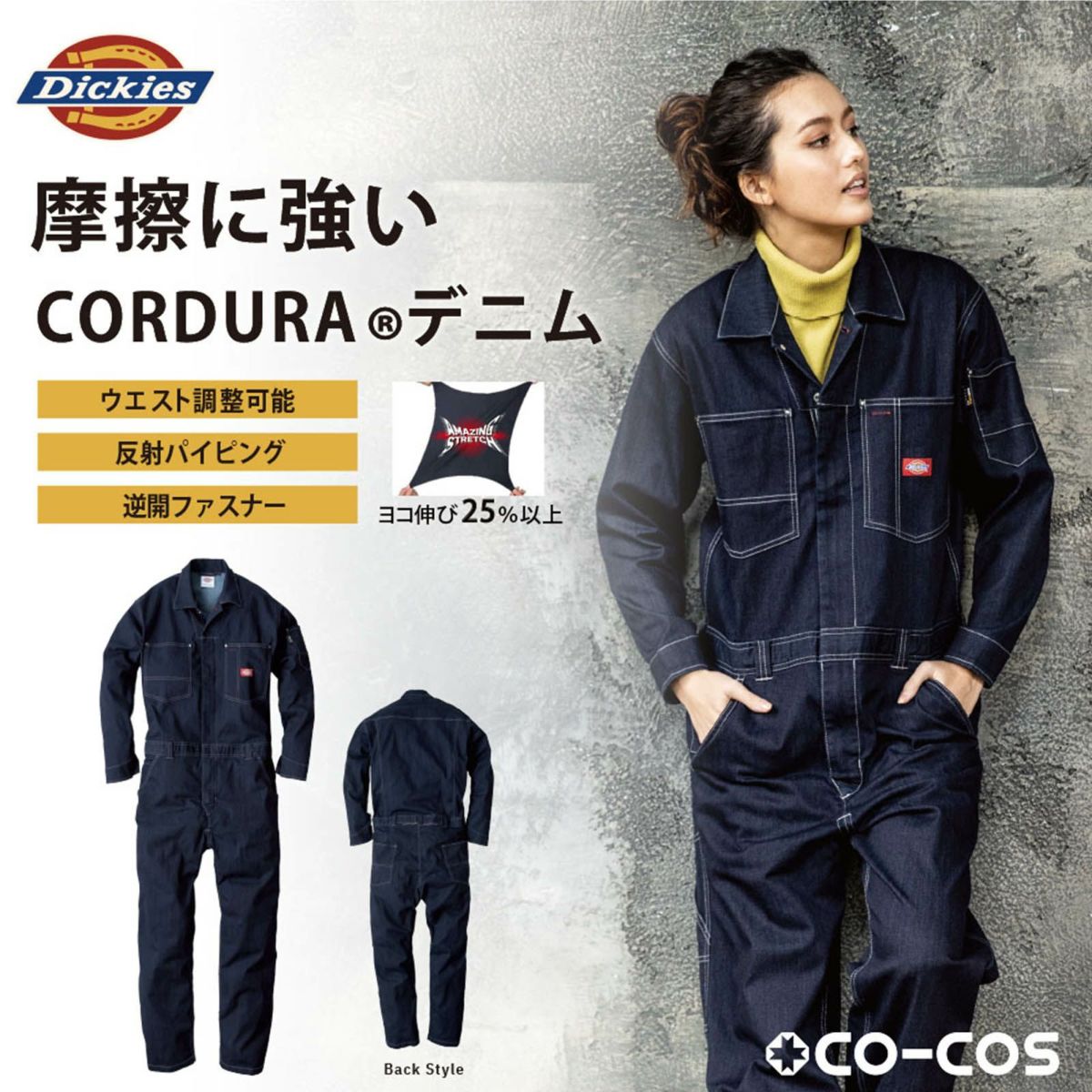 コーコス信岡【CO-COS】 [通年] Dickies CORDURA&#174;ストレッチデニムツナギ D-756