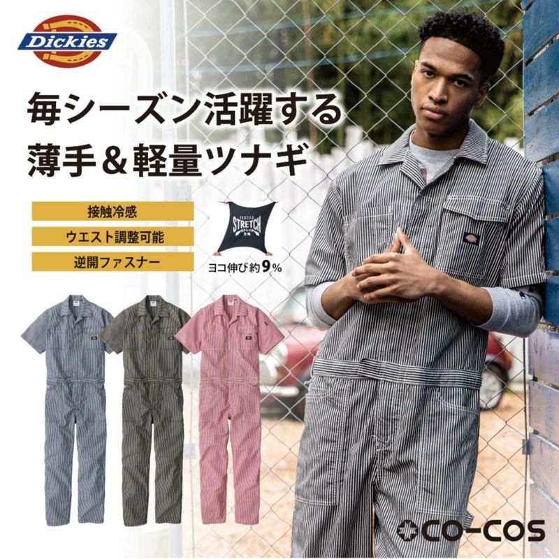 コーコス信岡【CO-COS】 [春夏] Dickies ライト ストレッチ ヒッコリー半袖ツナギ D-7102