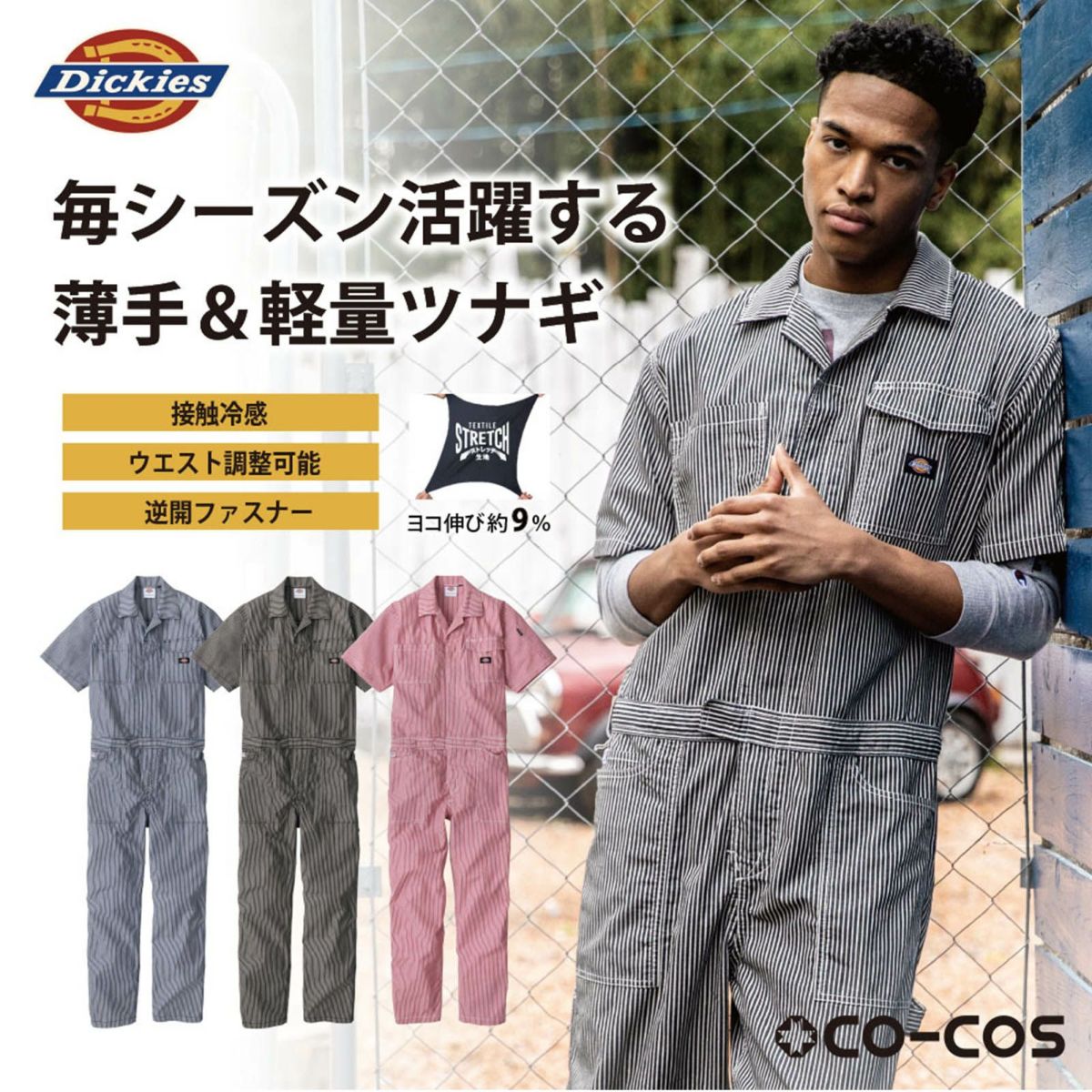 コーコス信岡【CO-COS】 [春夏] Dickies ライト ストレッチ ヒッコリー半袖ツナギ D-7102