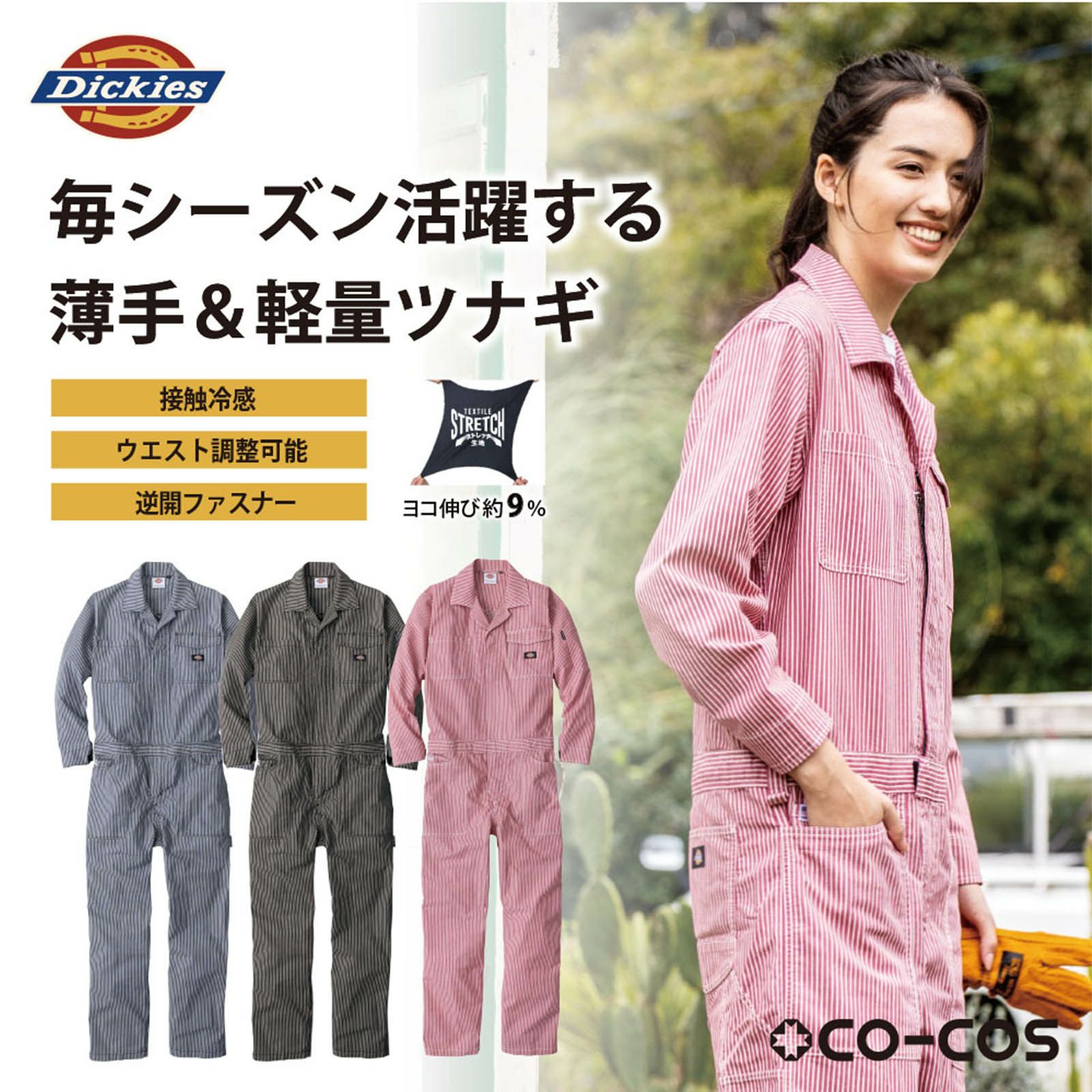 コーコス信岡【CO-COS】 [通年] Dickies ライト ストレッチ ヒッコリーツナギ D-7106