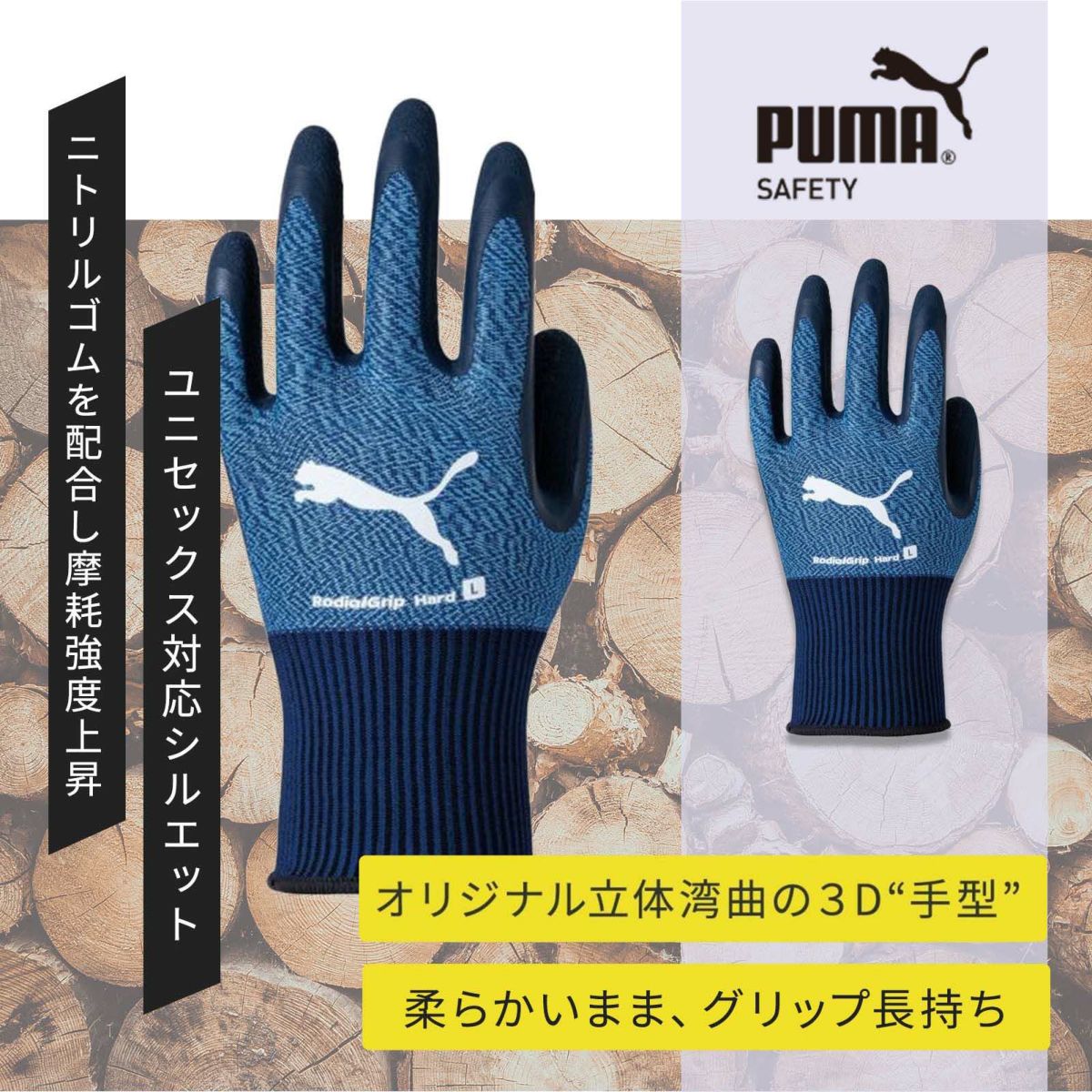 ユニワールド [通年] PUMA グローブ ラジアルグリップ ハード PG-1460