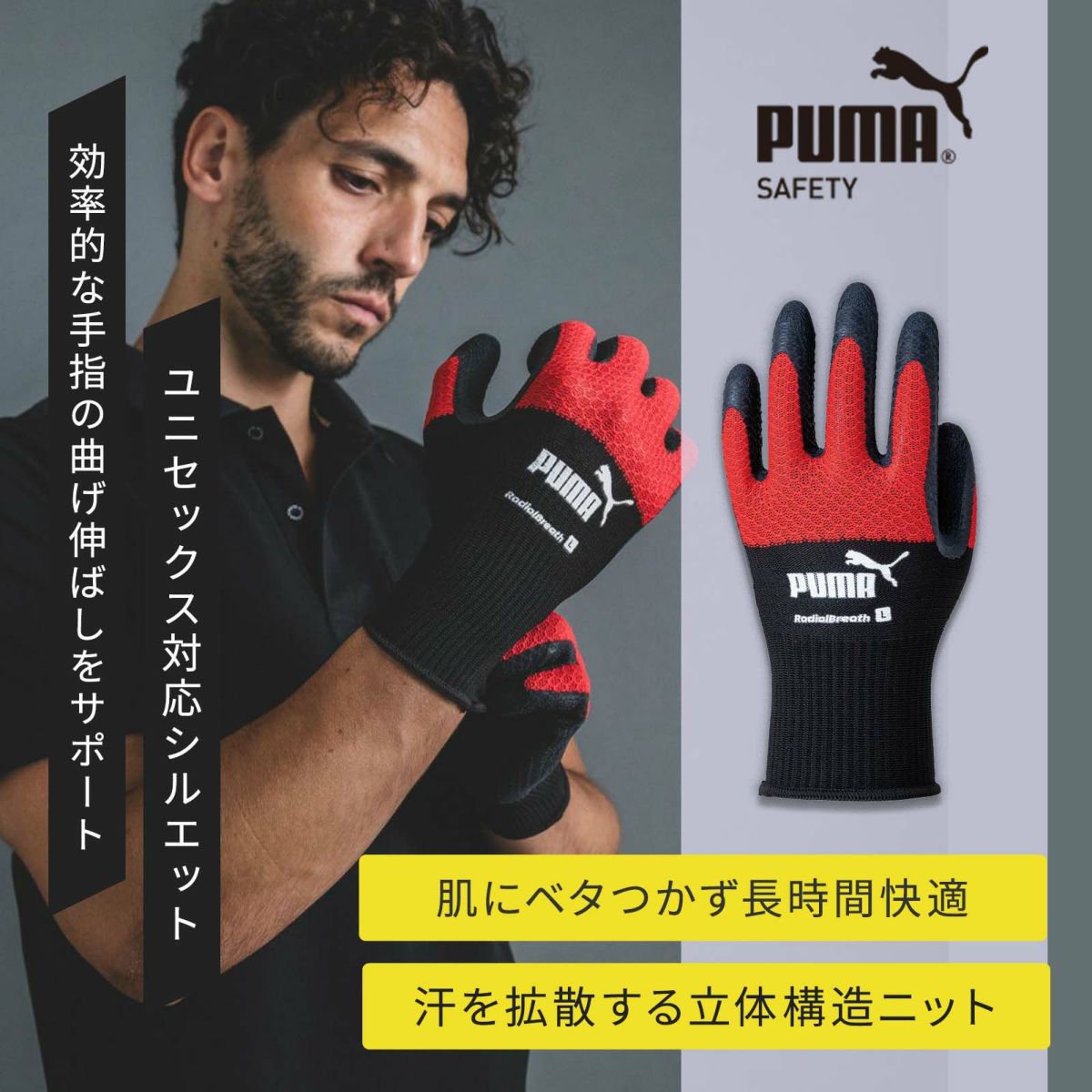 ユニワールド [通年] PUMA グローブ ラジアルブレス PG-1330