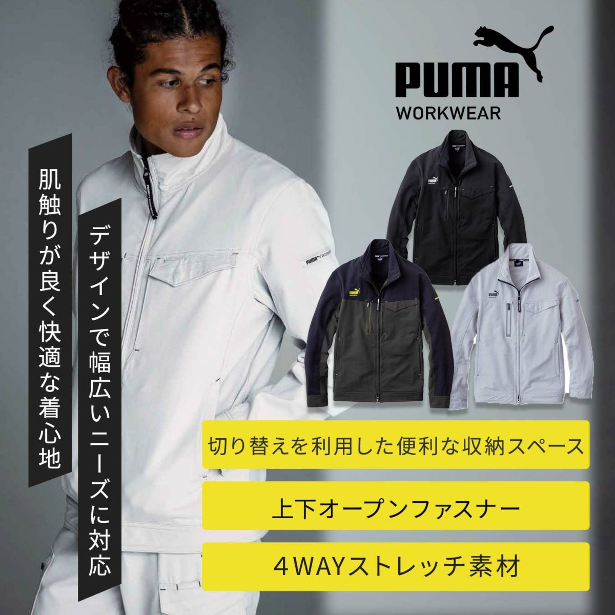 ユニワールド [通年] PUMA ワークウェア ワークジャケット PW3021A
