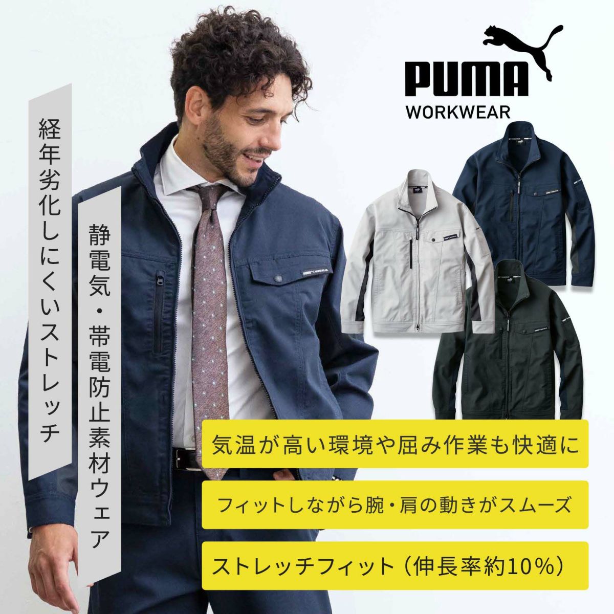 ユニワールド [通年] PUMA ワークウェア ワークジャケット PW4011A