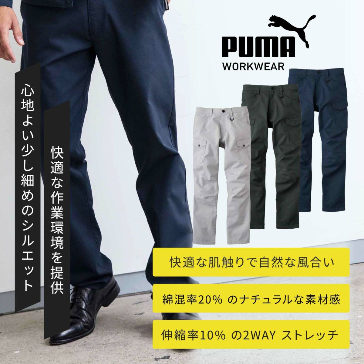  ユニワールド [通年] PUMA ワークウェア カーゴパンツ PW4015A