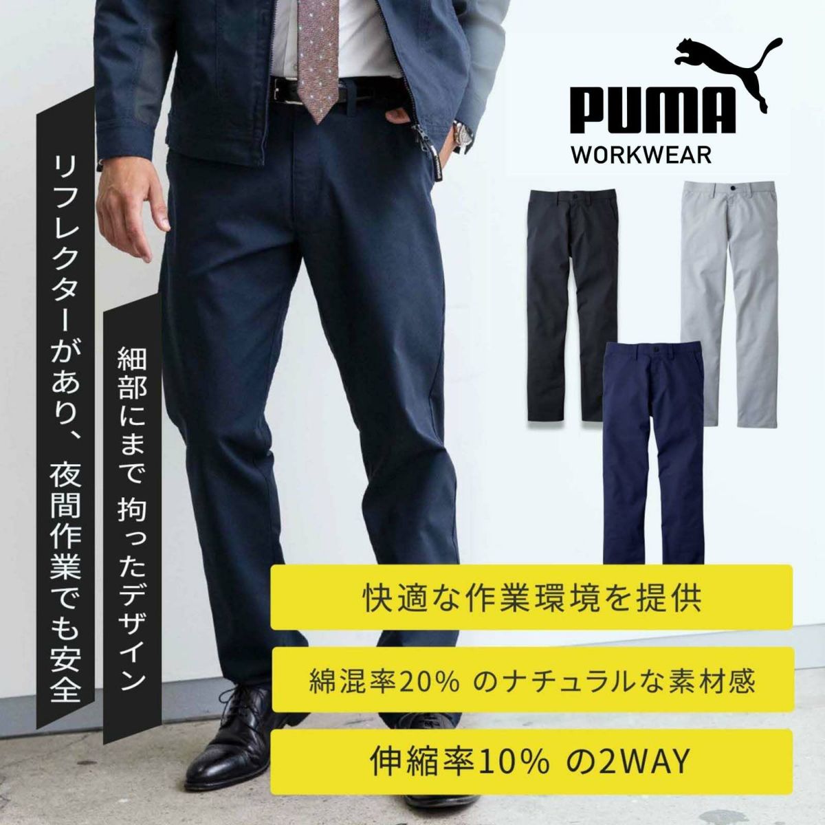 ユニワールド [通年] PUMA ワークウェア スラックス PW4016A