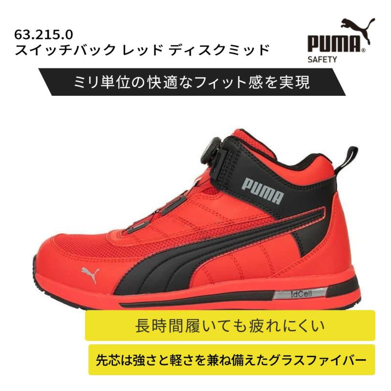 ユニワールド [通年] PUMA スイッチバック ディスクミッド 63.215.0