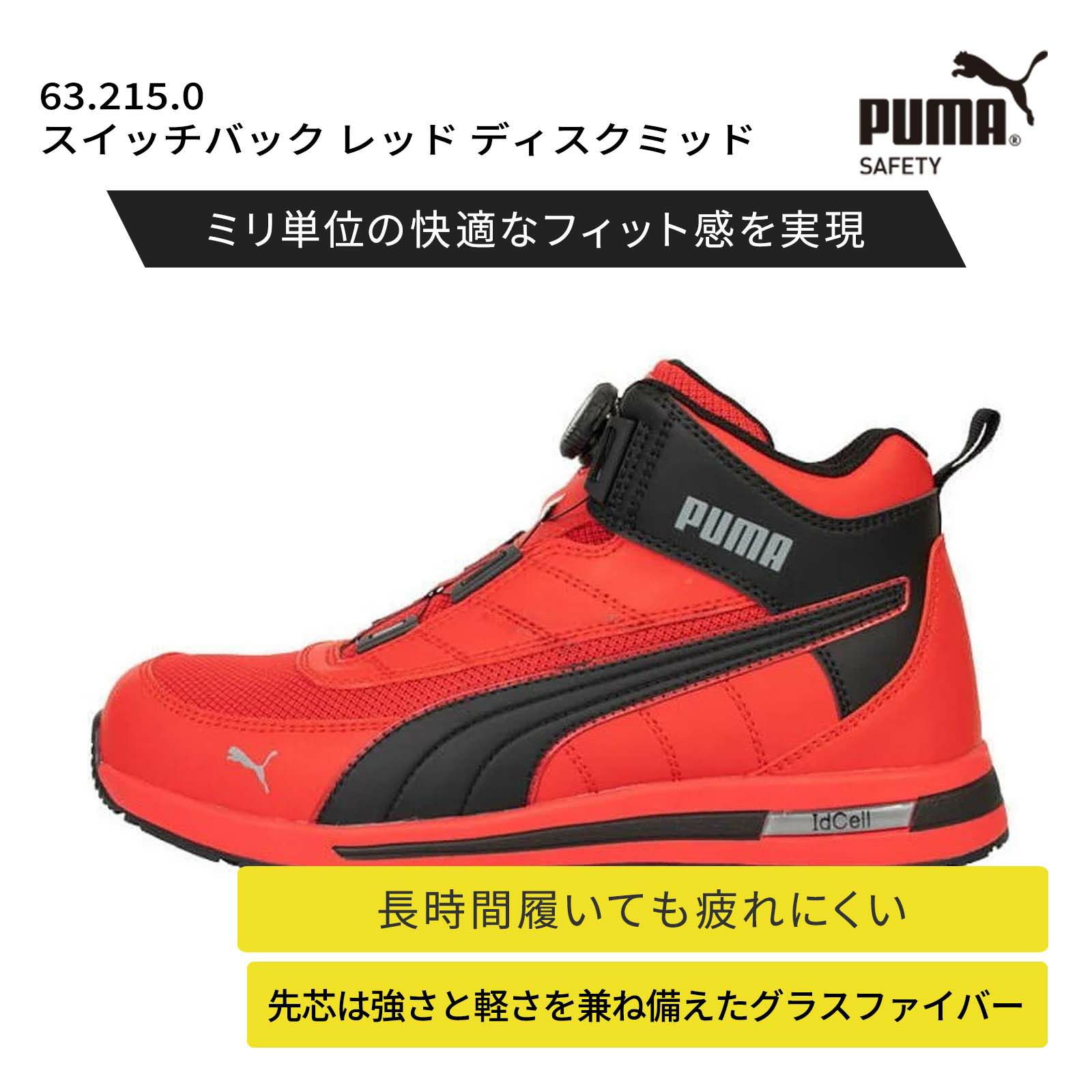 ユニワールド [通年] PUMA スイッチバック ディスクミッド 63.215.0