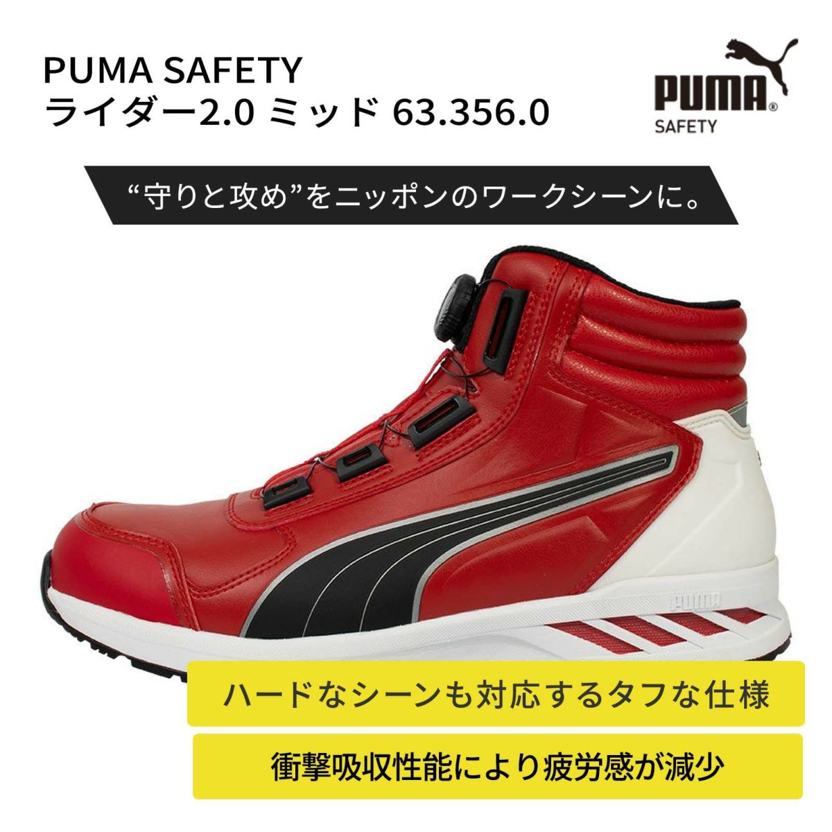 ユニワールド [通年] PUMA SAFETY ライダー2.0 ミッド 63.356.0