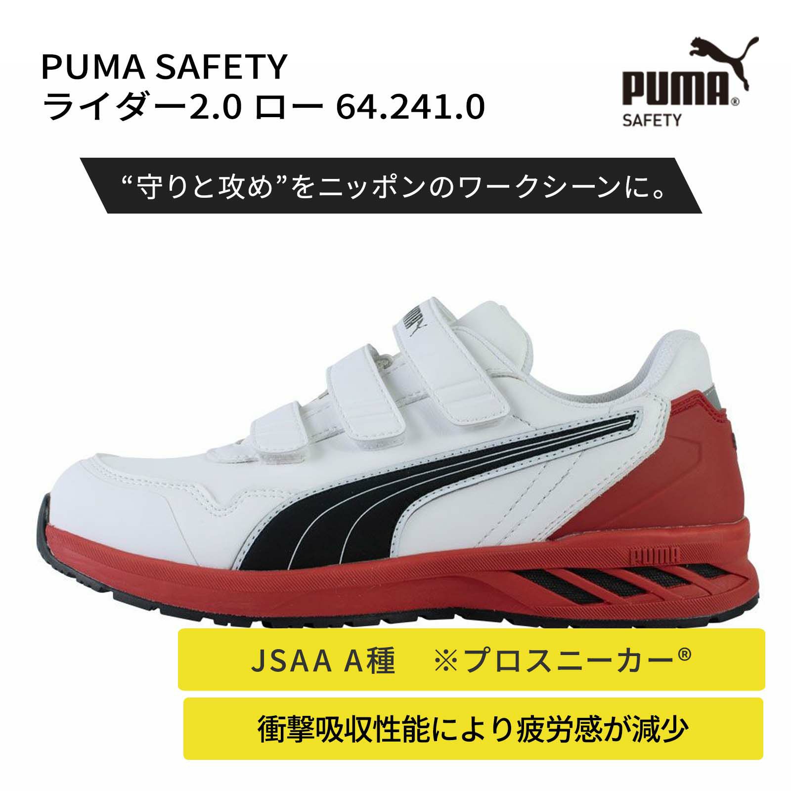 ユニワールド [通年] PUMA SAFETY ライダー2.0 ロー 64.241.0