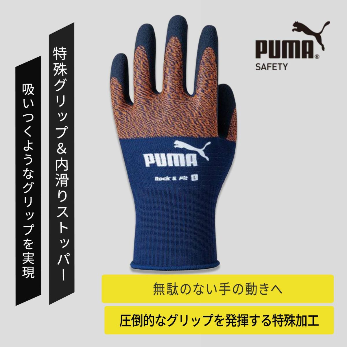 ユニワールド [通年] PUMA グローブ ロック&フィット PG-1300