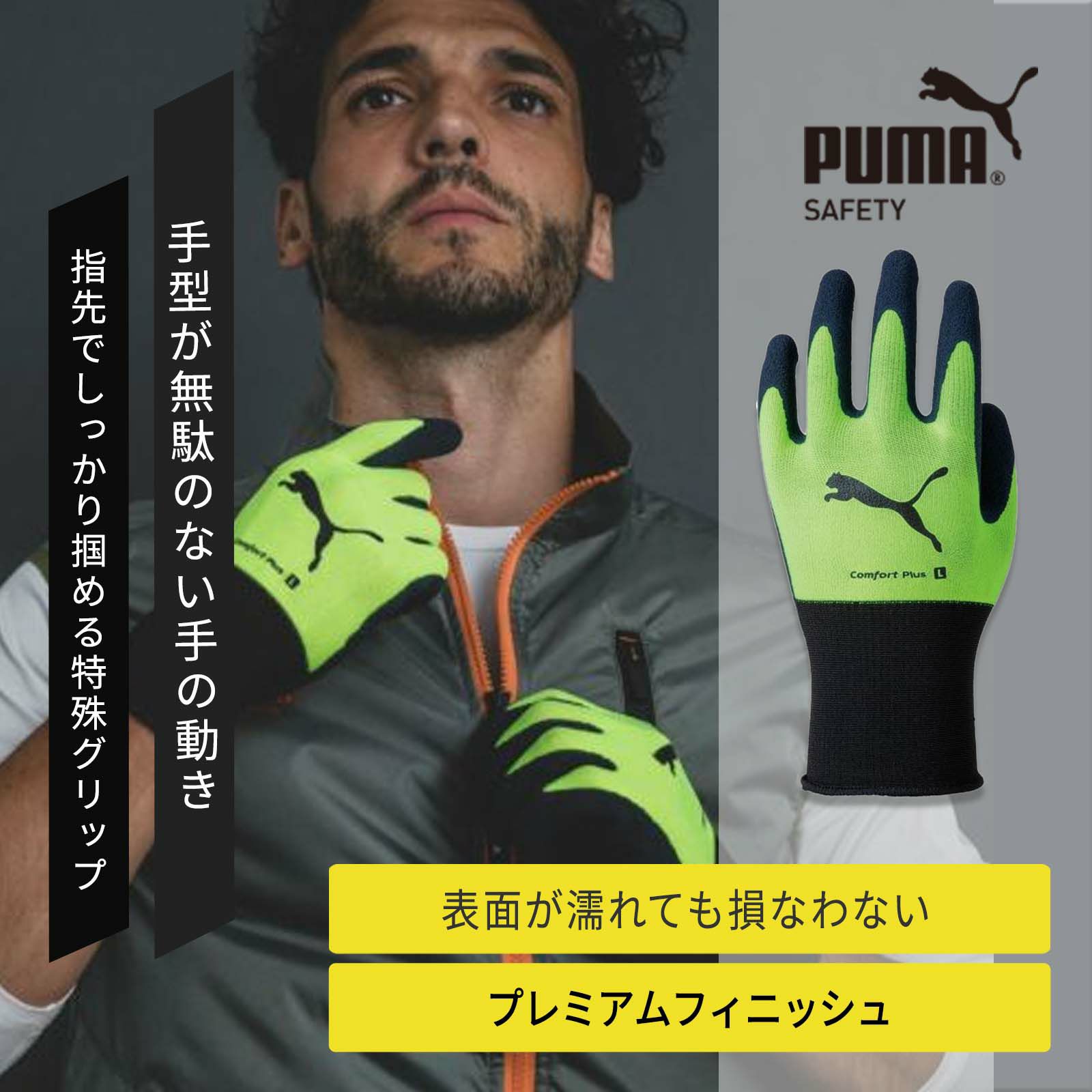 ユニワールド [通年] PUMA グローブ コンフォートプラス PG-1310