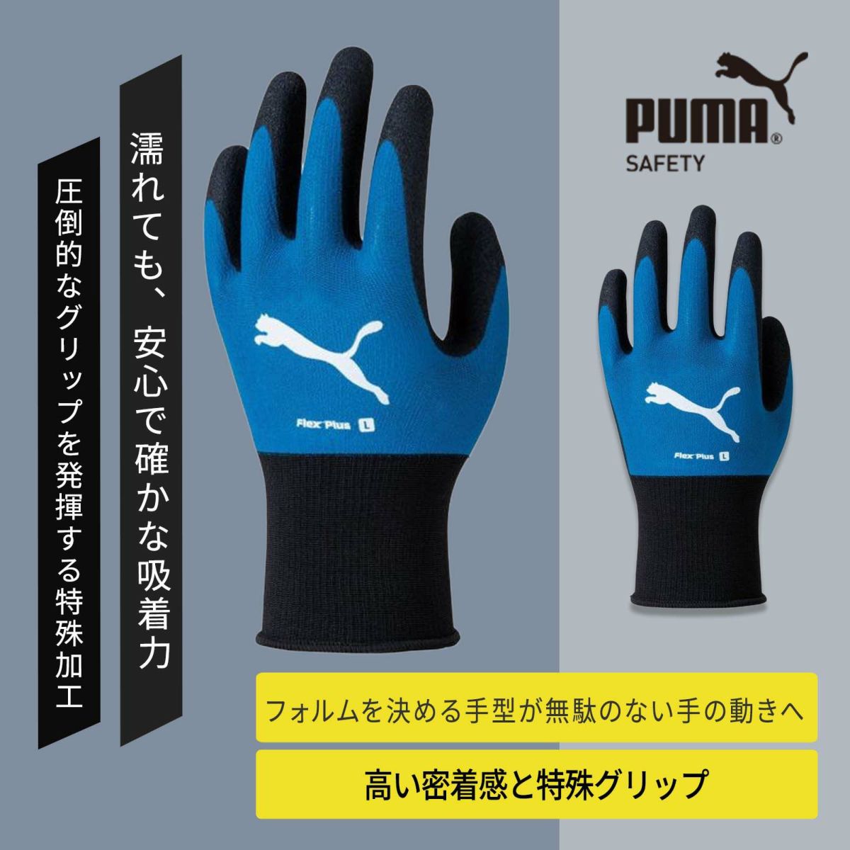 ユニワールド [通年] PUMA グローブ フレックスプラス PG-1510