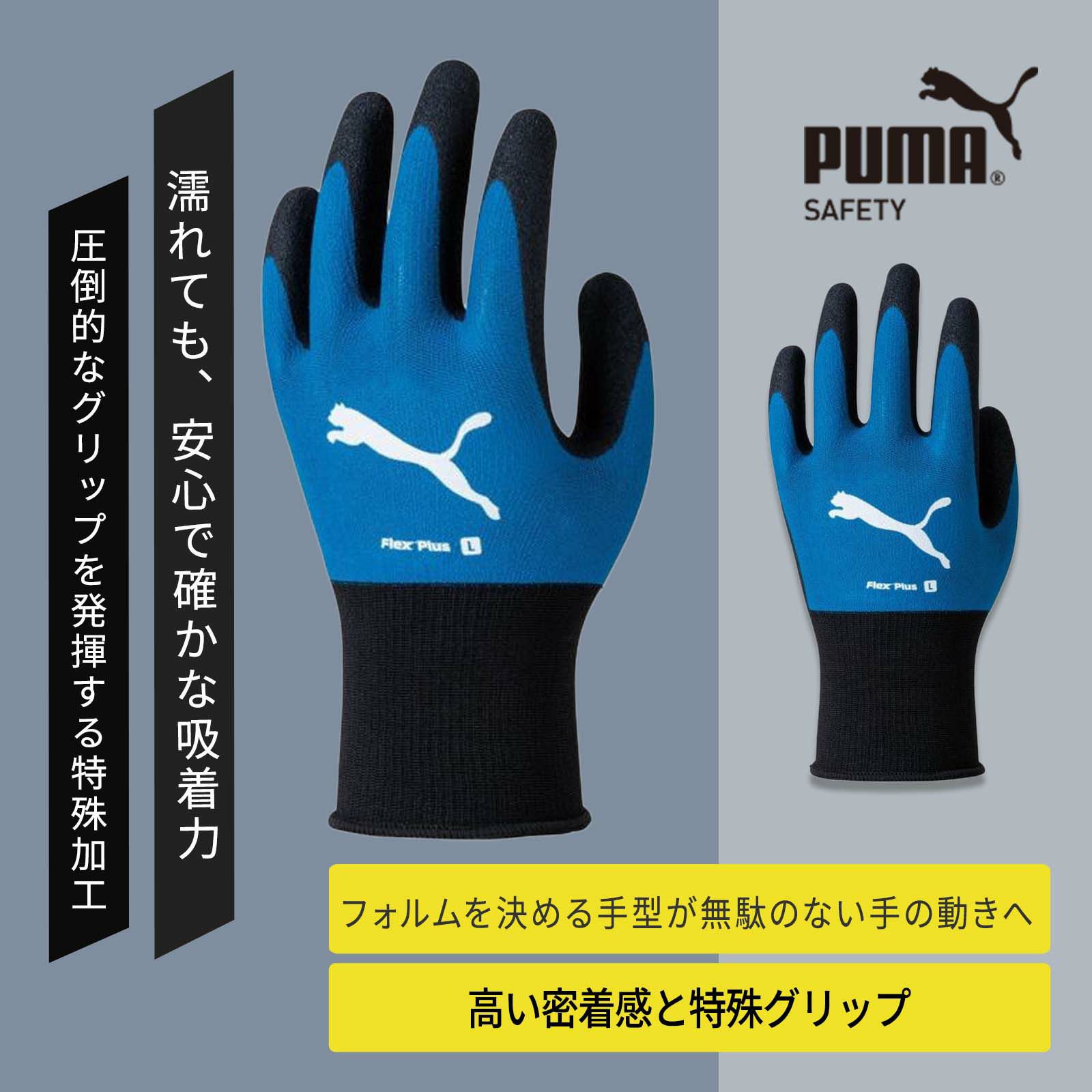 ユニワールド [通年] PUMA グローブ フレックスプラス PG-1510