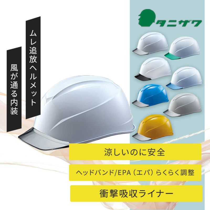 エアライトS ヘルメット ST#123-JZV(EPA)