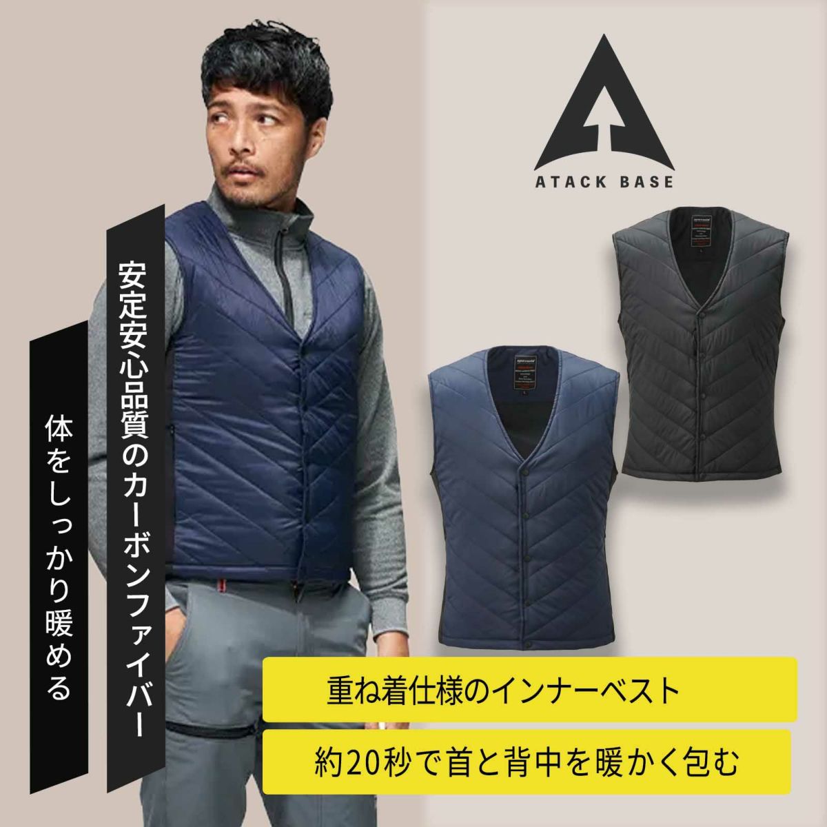 アタックベース [秋冬] ヒートインナーベスト 40050