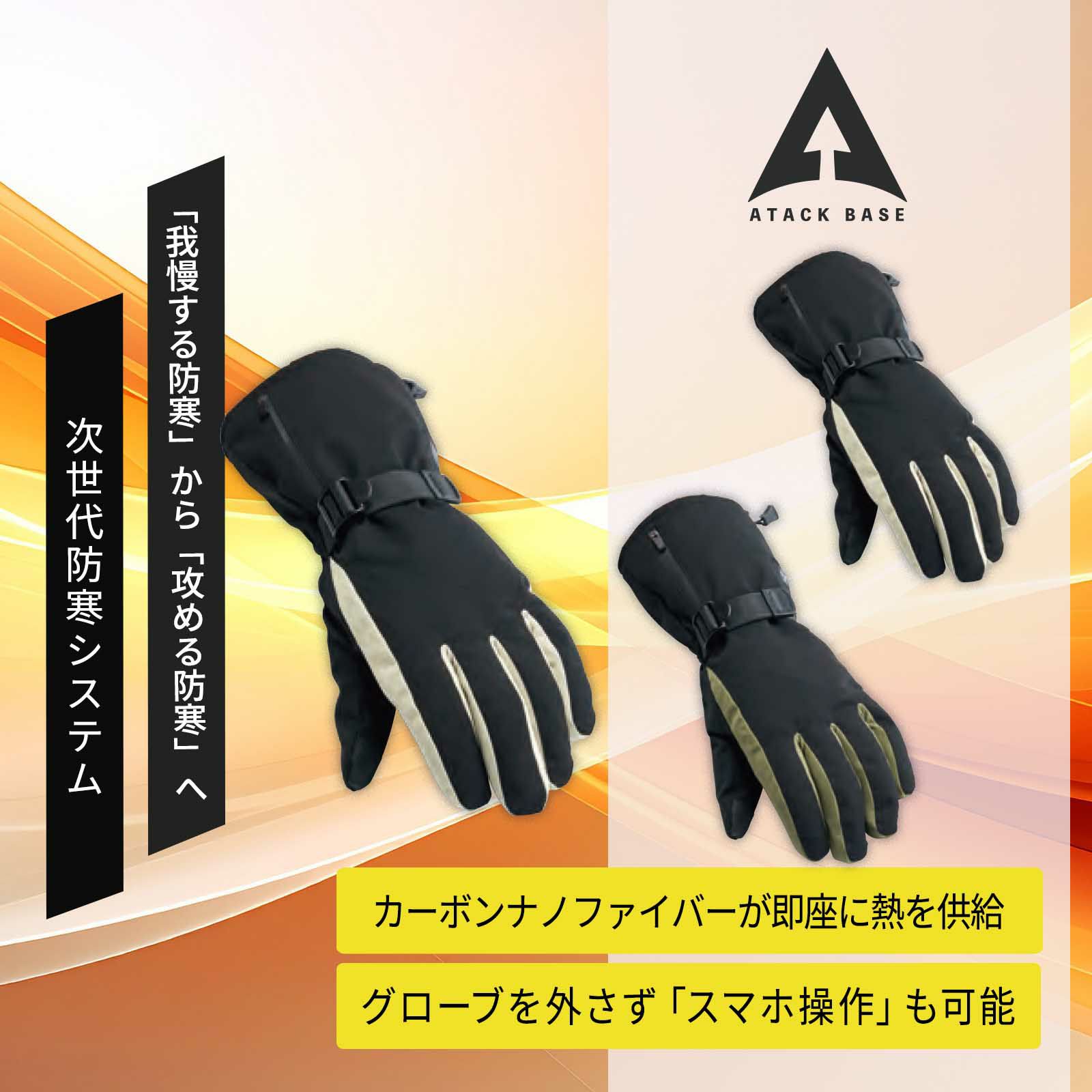 アタックベース [秋冬] ヒートグローブ 423075