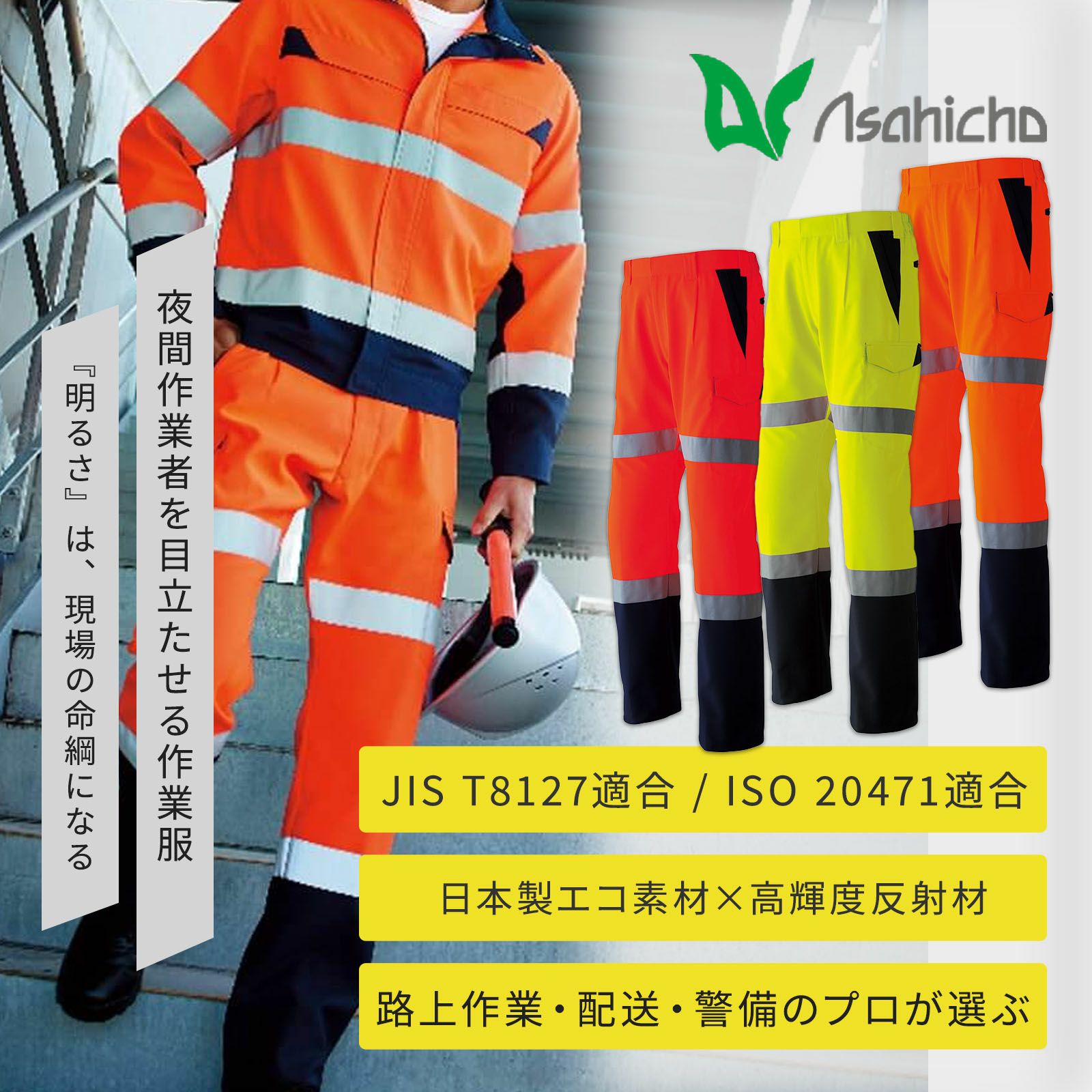 Asahicho 高視認カーゴパンツ(クラス1) E7806