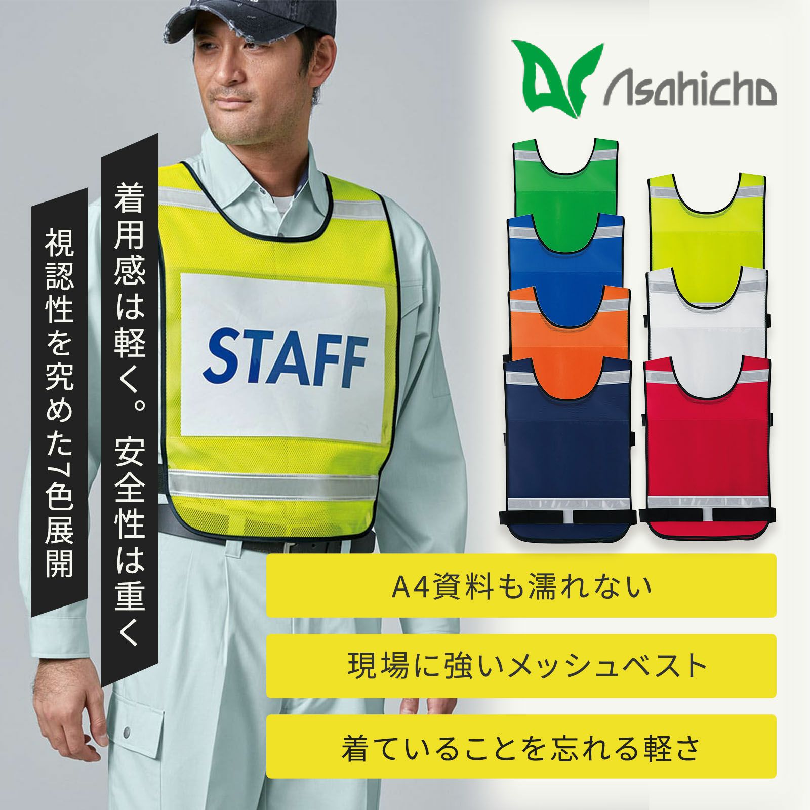 Asahicho 差し込みベスト 70018