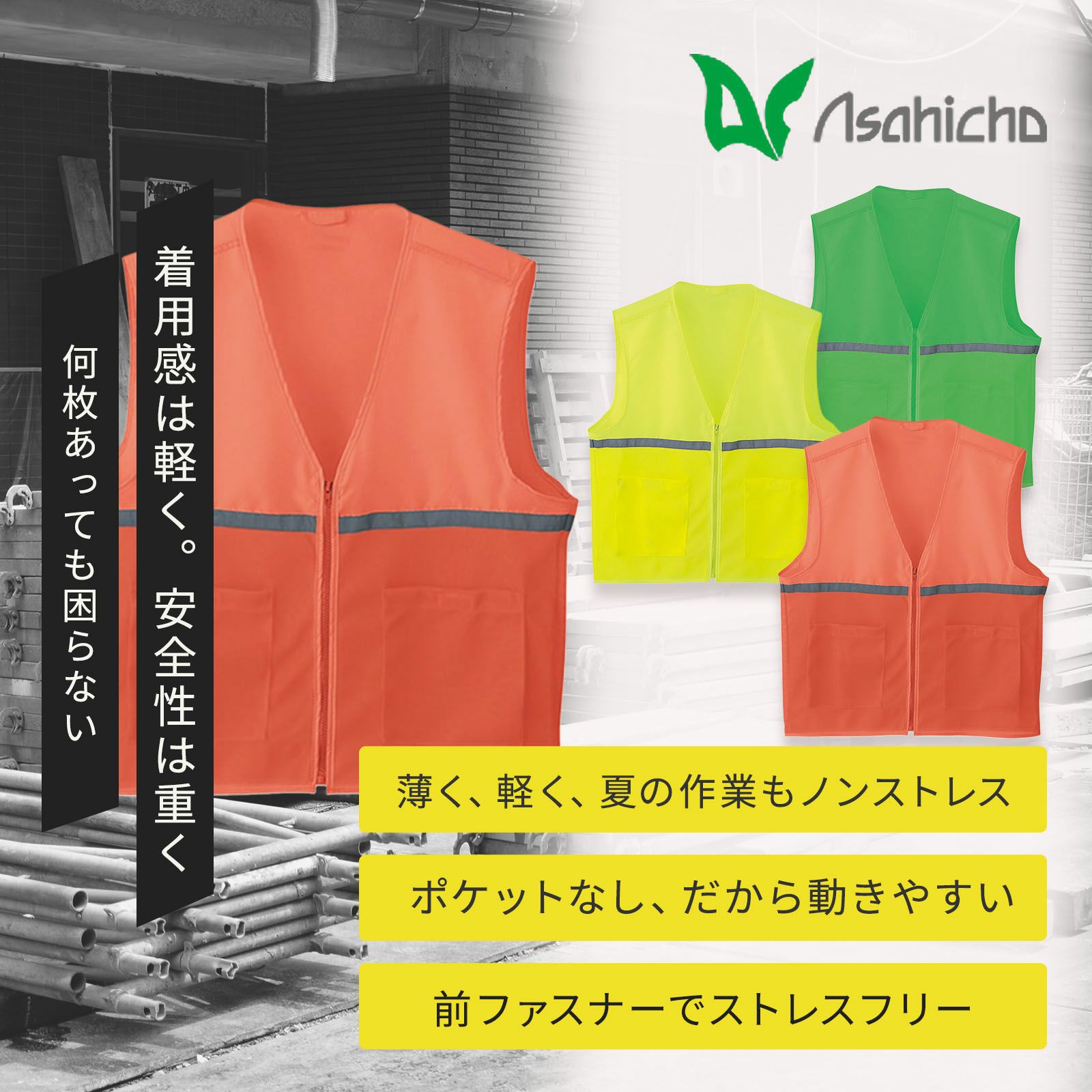 Asahicho メッシュベスト 70007