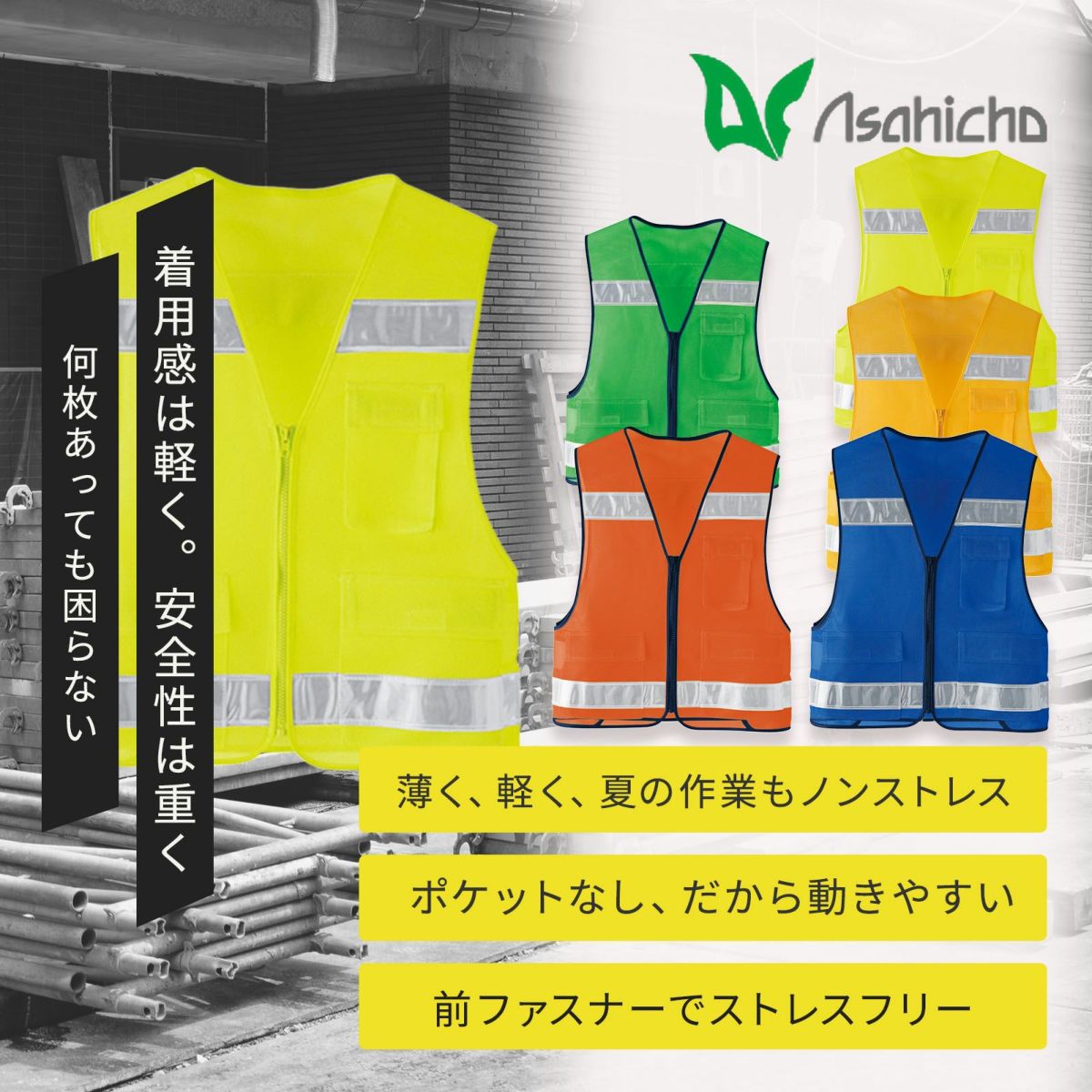  Asahicho パトロールベスト 70006