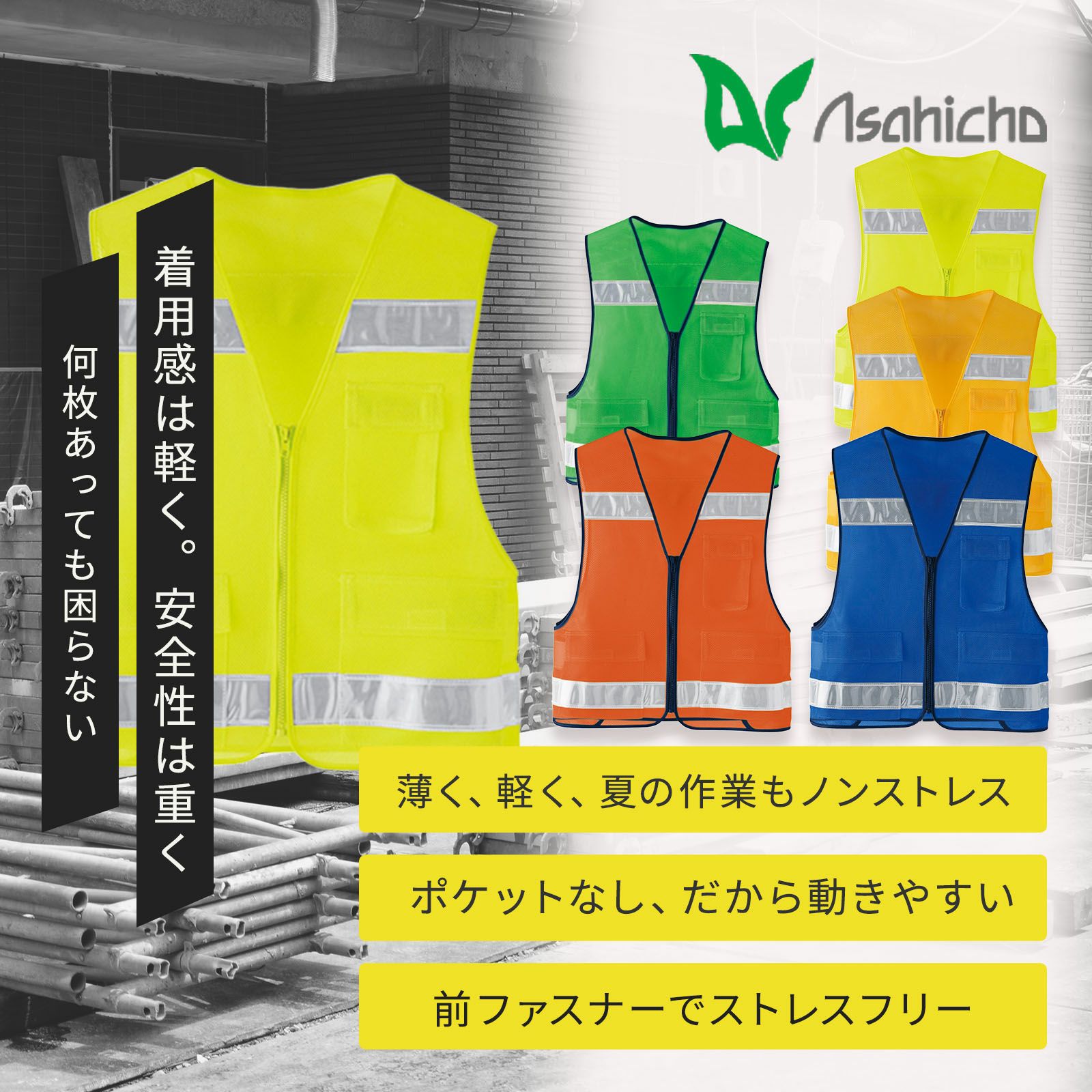  Asahicho パトロールベスト 70006