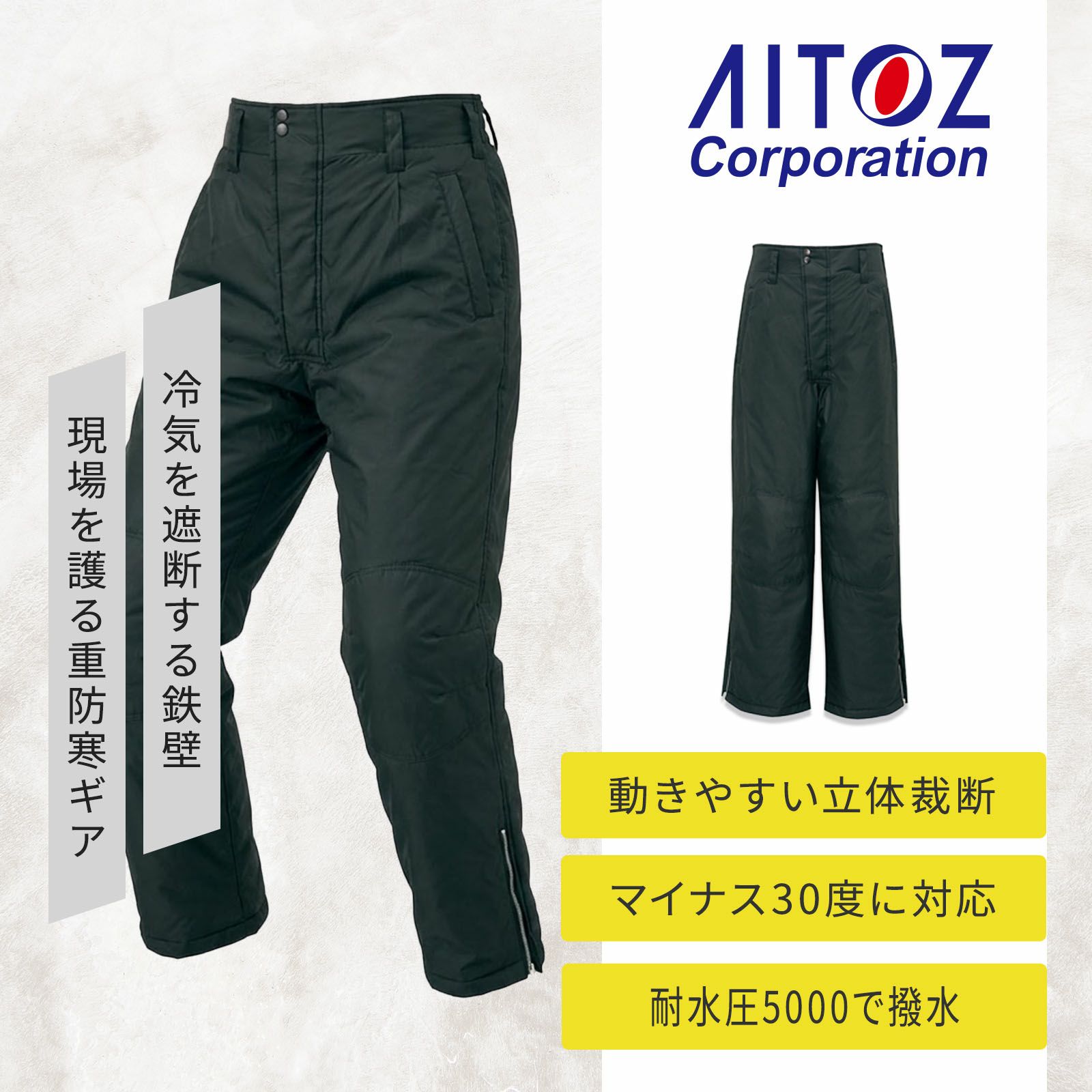 アイトス 防寒パンツ 6062