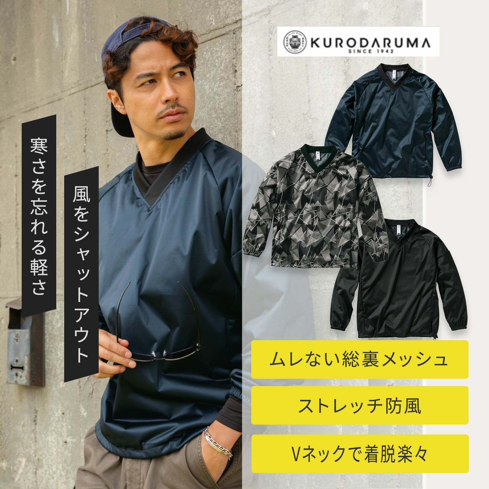 クロダルマ 防風ストレッチピステ 32688 - TAMAYURA公式通販