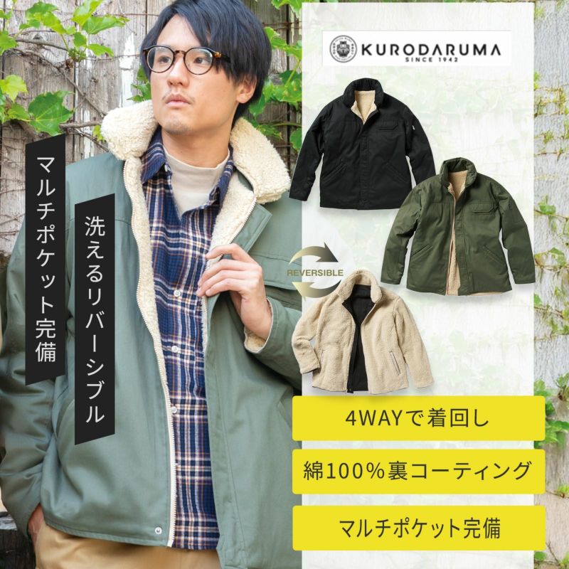 クロダルマ リバーシブル防寒ジャンパー 54384 - TAMAYURA公式通販