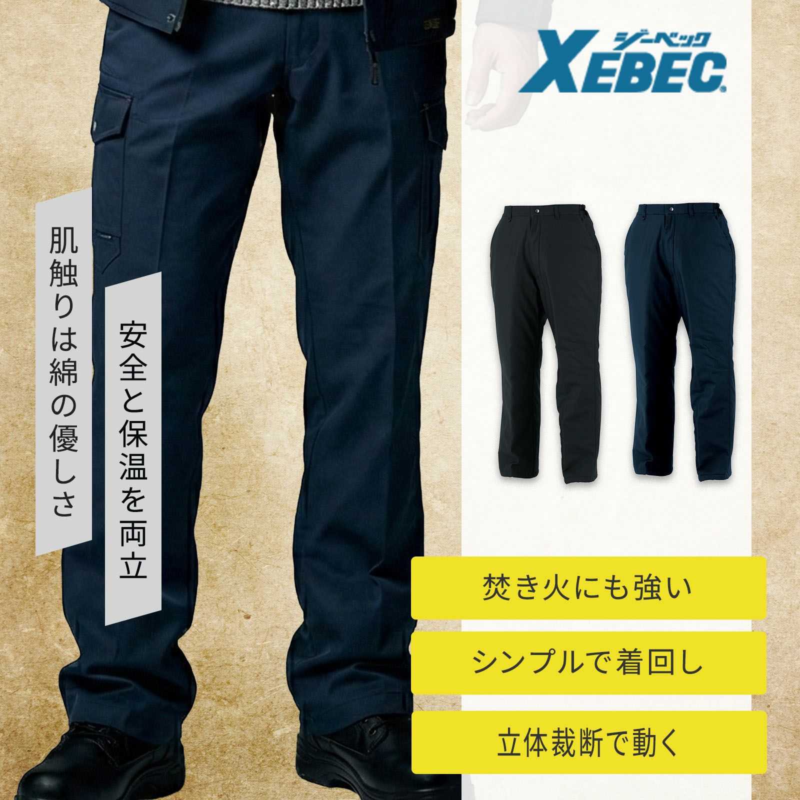 ジーベック 綿防寒パンツ 211