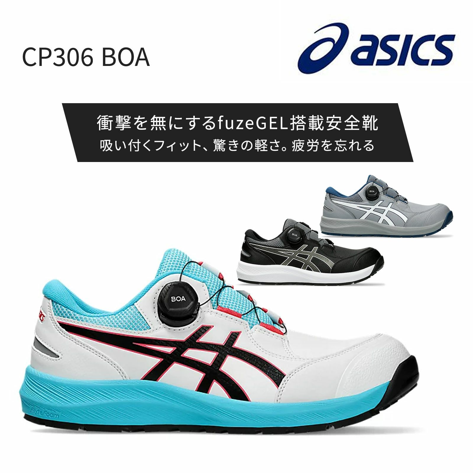 アシックス【asics】 限定カラー/CP304 BOA MARBLE - たまゆら公式通販
