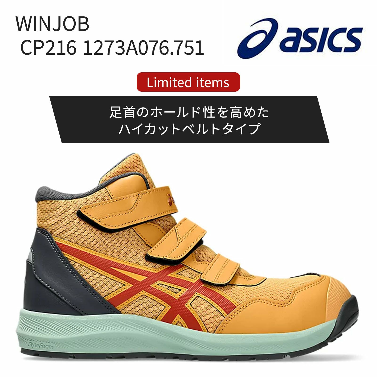 アシックス【asics】 アシックス WINJOB CP216(限定品) 1273A076