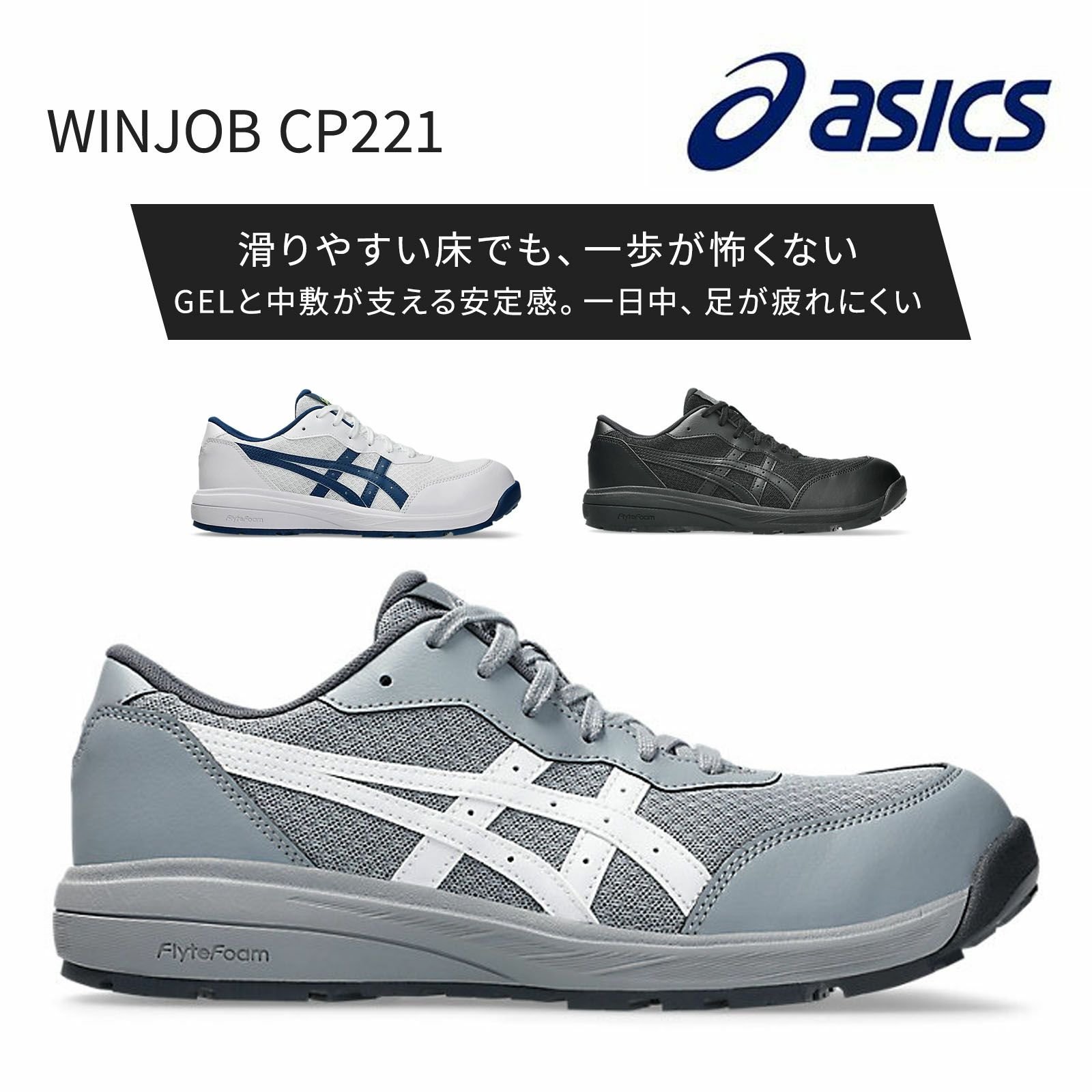 アシックス WINJOB CP221 1273A118