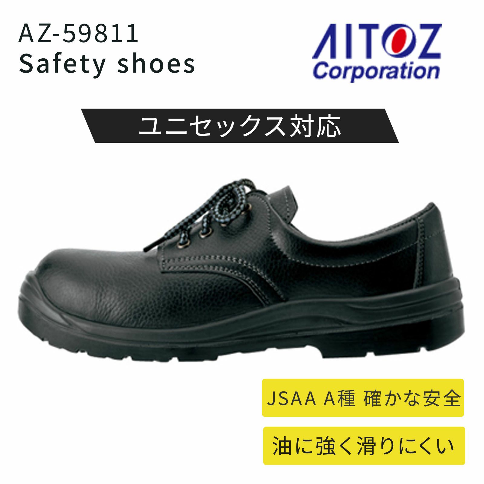 アイトス セーフティシューズ AZ-59811