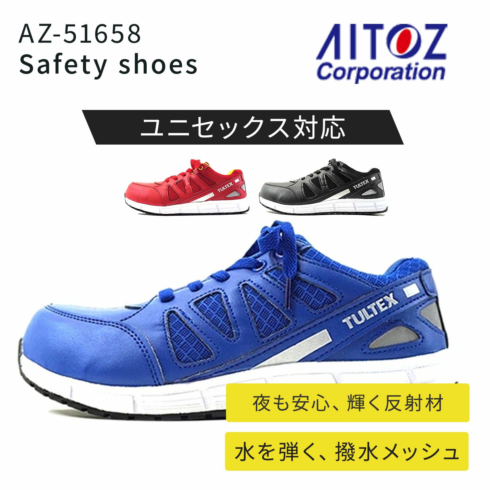 アイトス セーフティシューズ AZ-51658