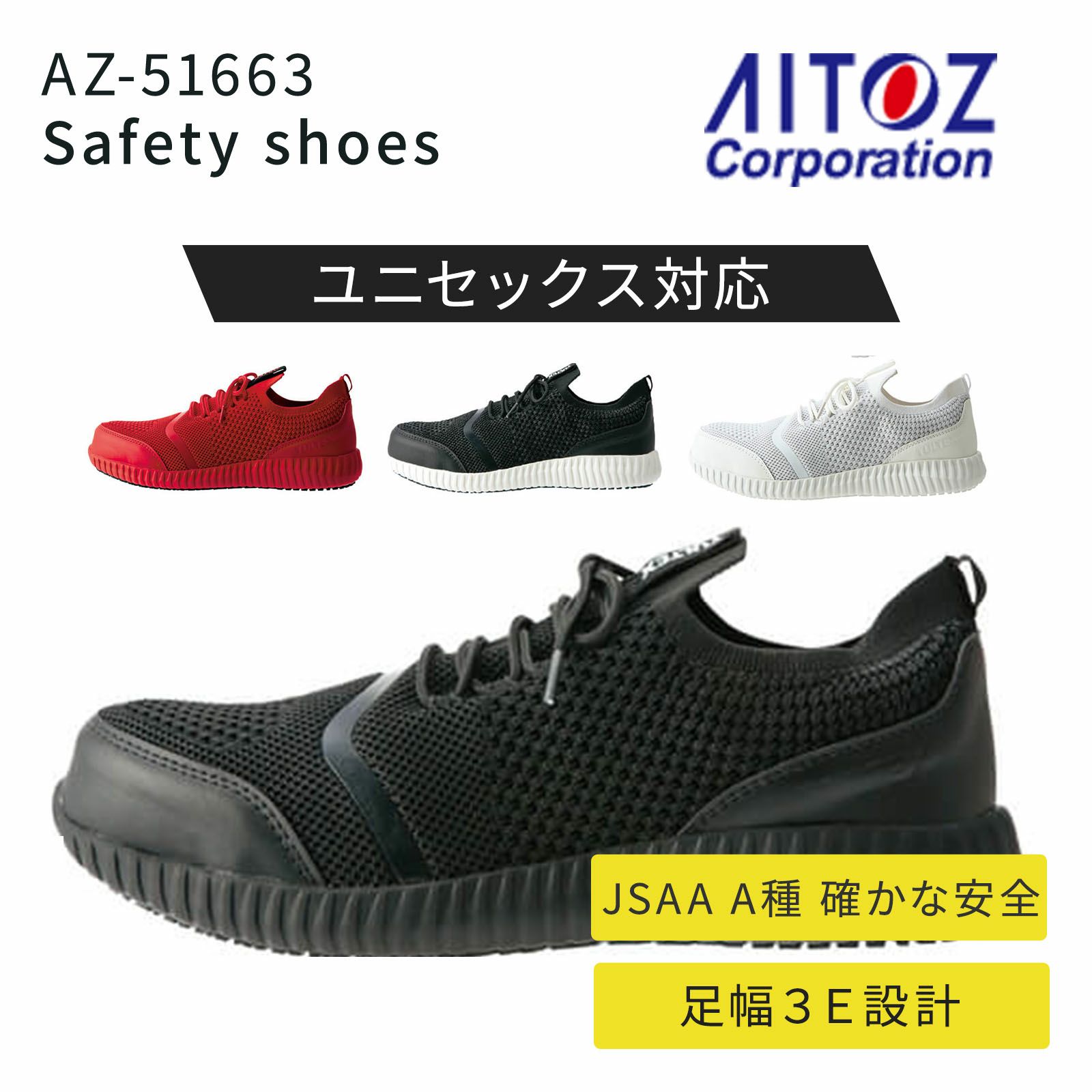 こうすれば必ず入る パットとチップの新定石 アイトス セーフティシューズ AZ-51663 - TAMAYURA公式通販
